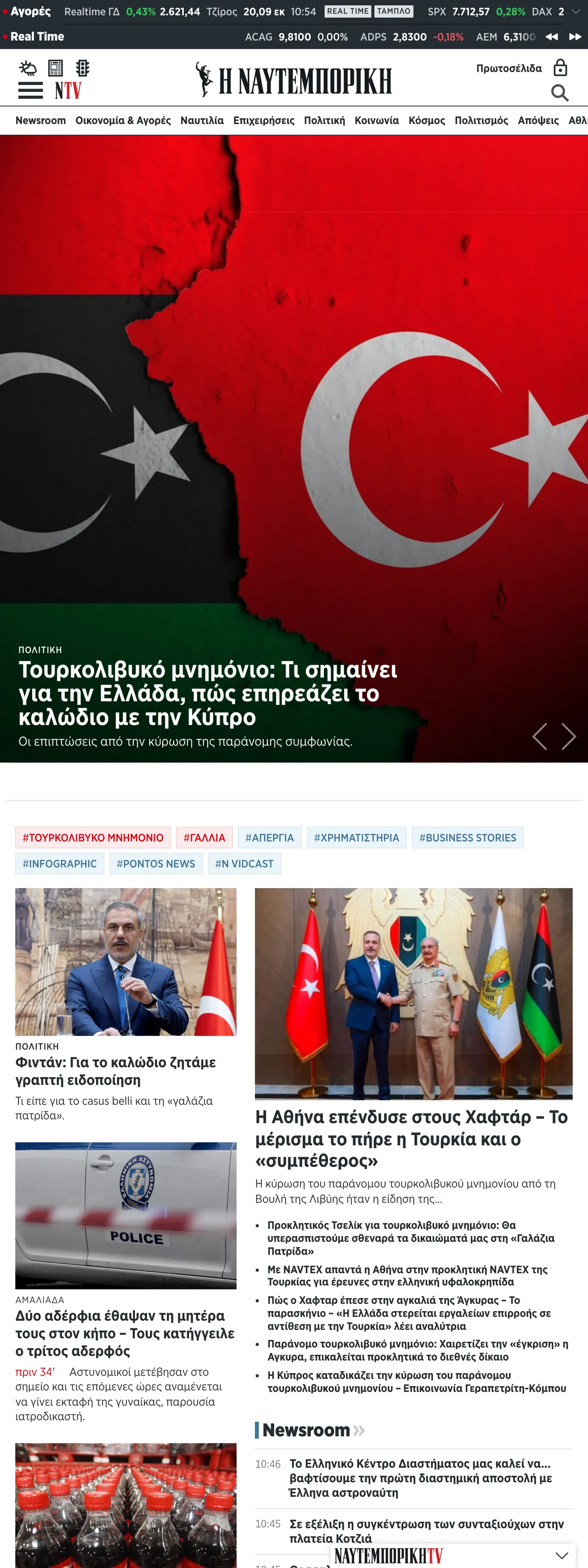 Screenshot of the Ναυτεμπορική front page