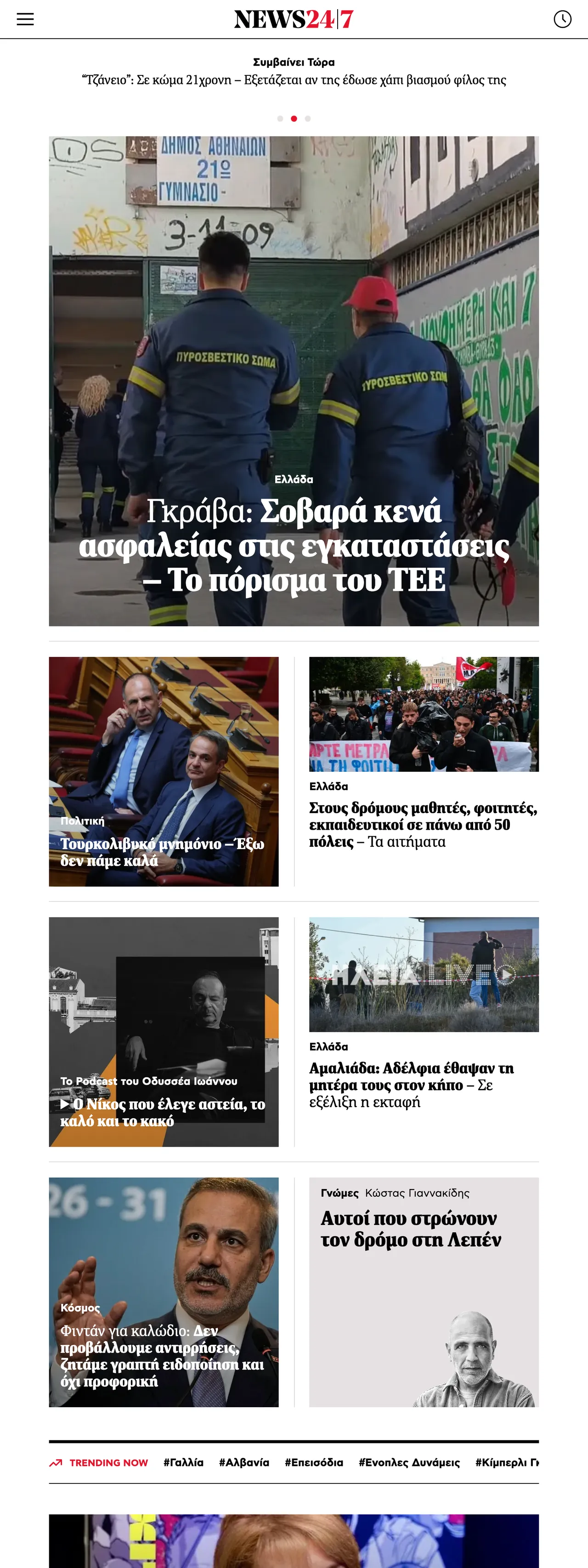 Screenshot of the News247 front page