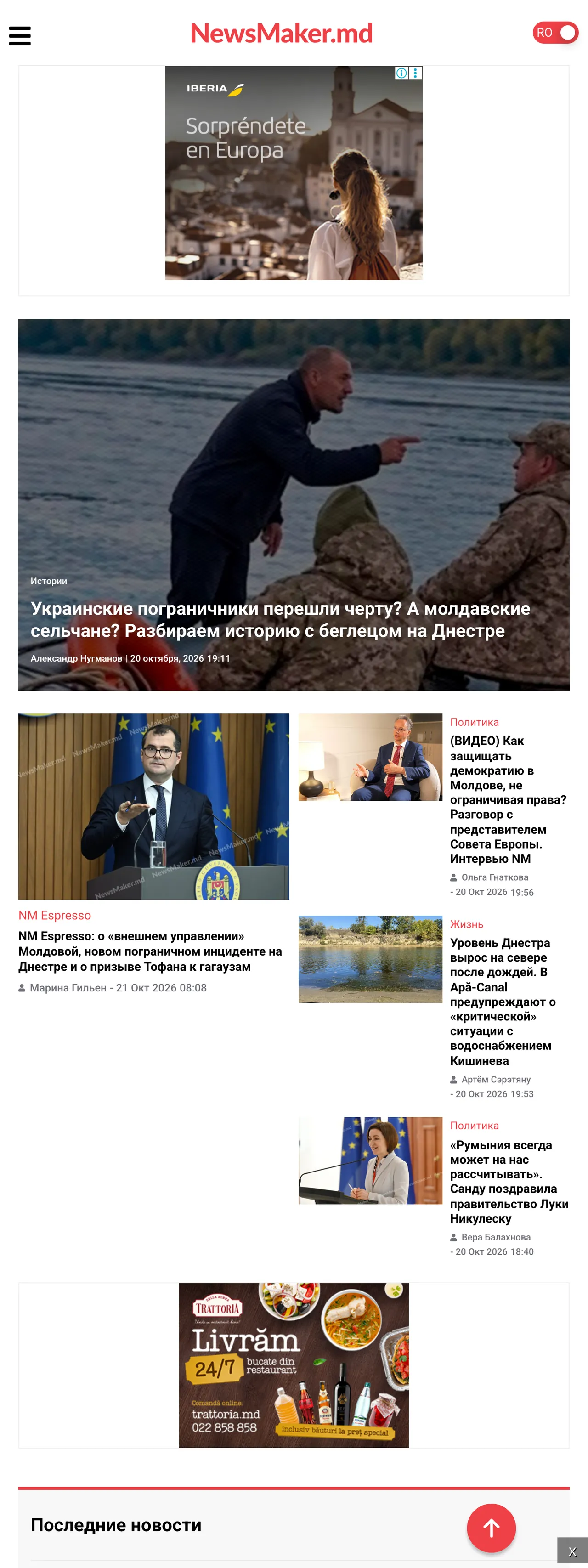 Screenshot of the NewsMaker front page