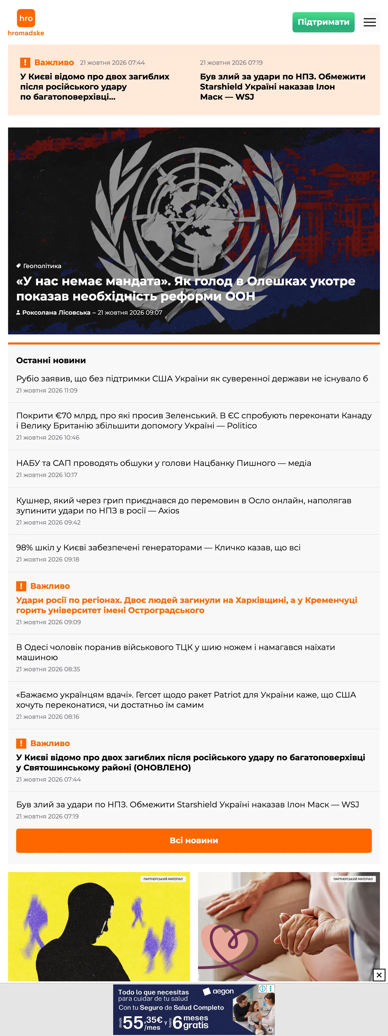 Screenshot of the Hromadske front page