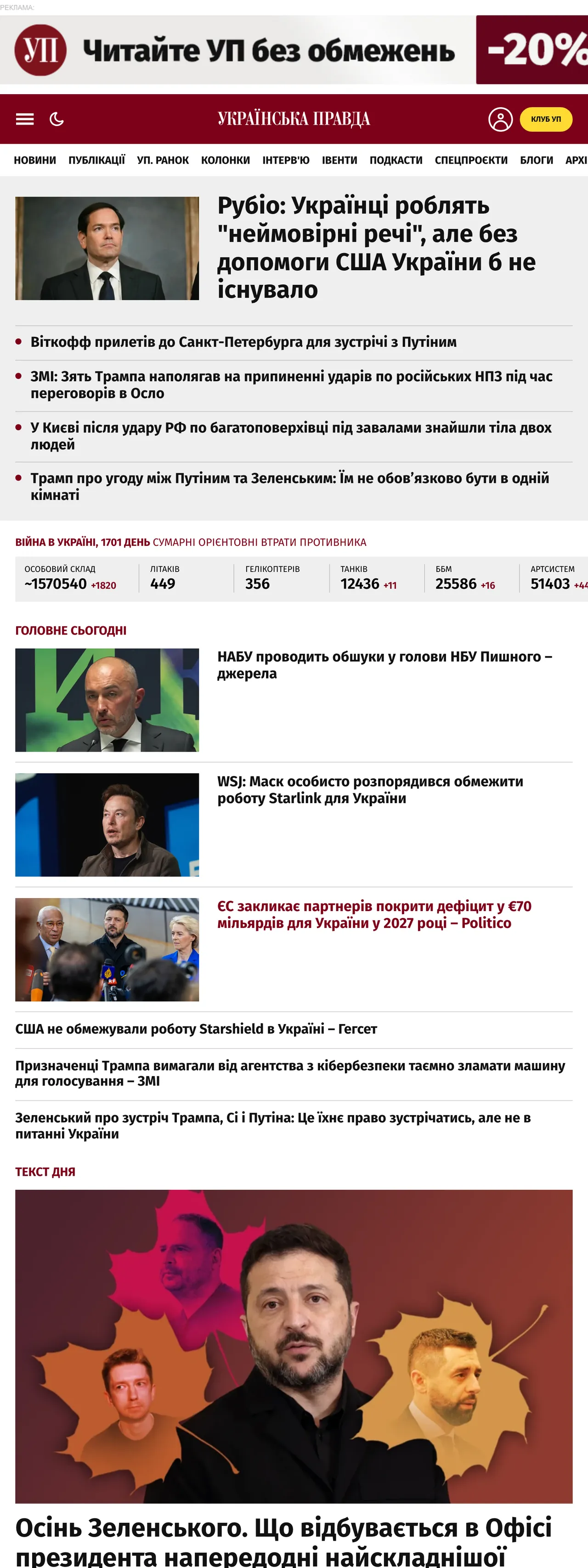Screenshot of the Українська правда front page