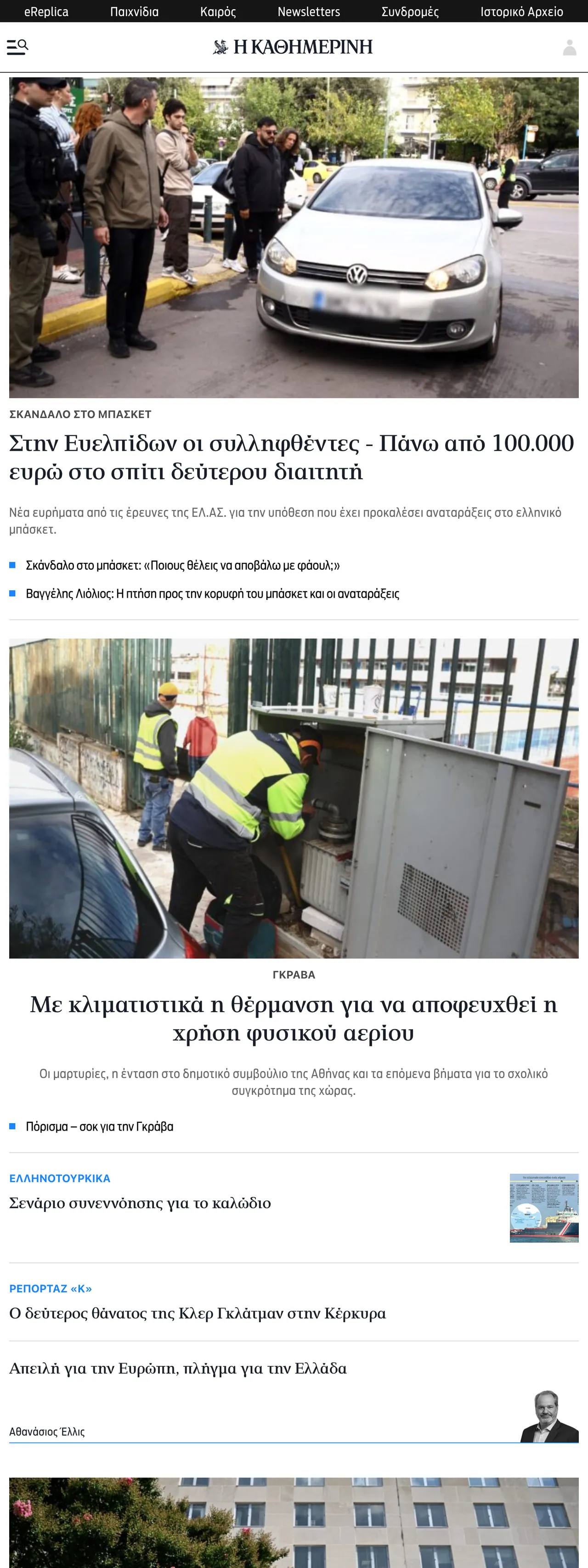 Screenshot of the Kathimerini front page