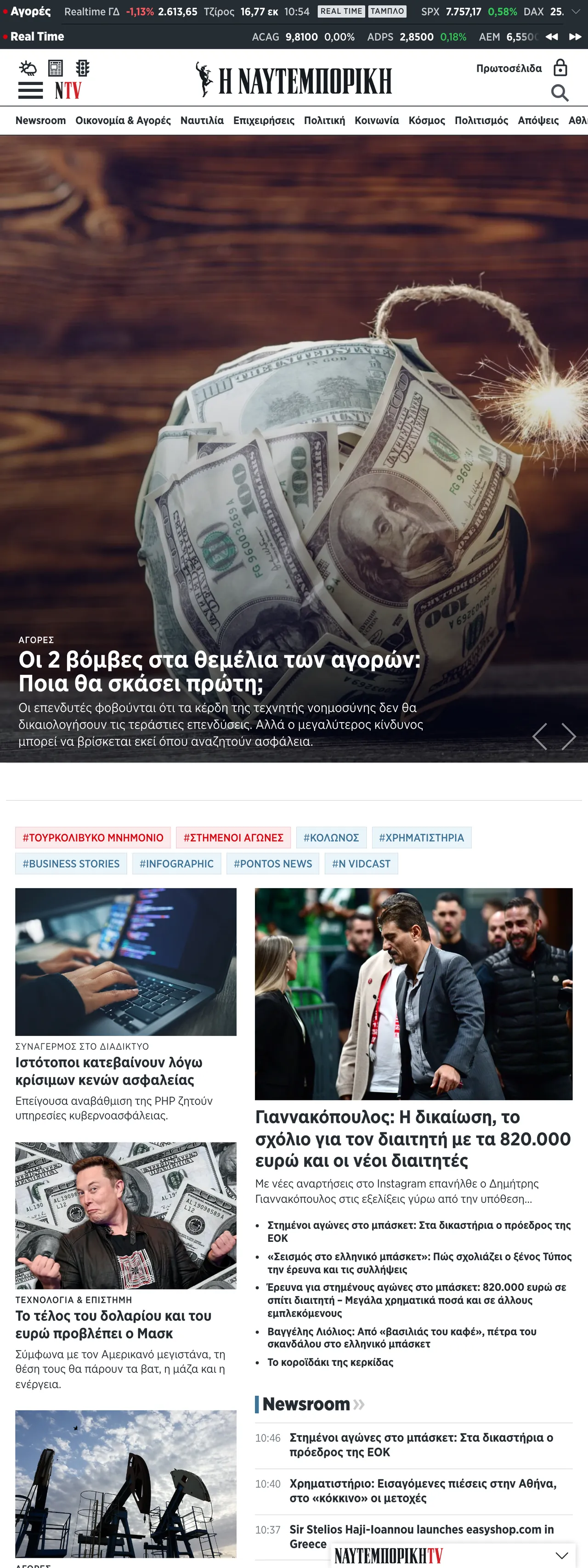 Screenshot of the Ναυτεμπορική front page