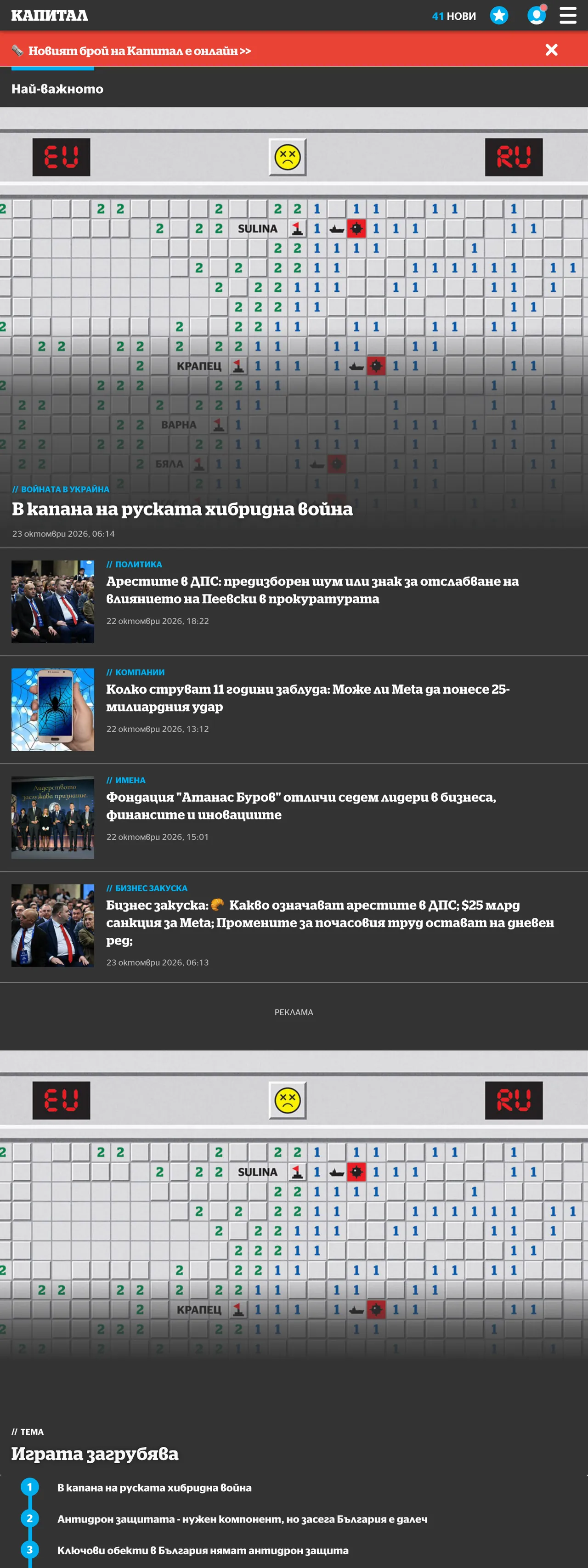 Screenshot of the Capital front page