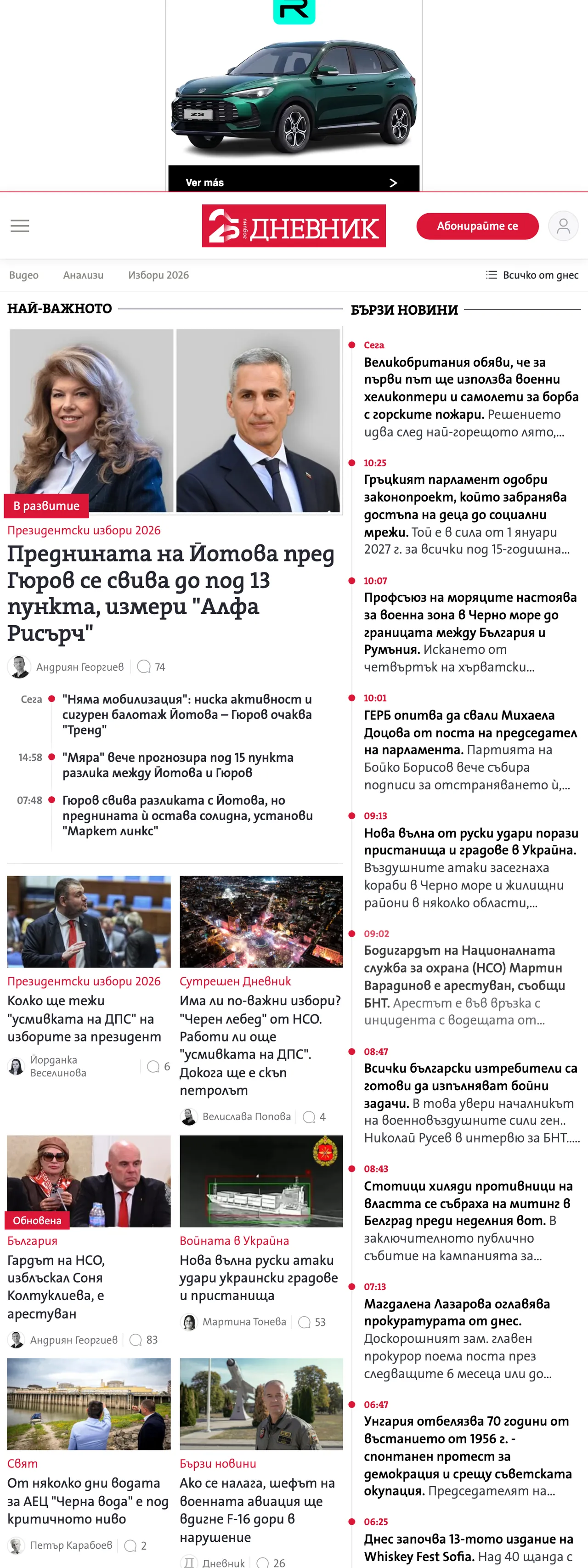 Screenshot of the Dnevnik front page
