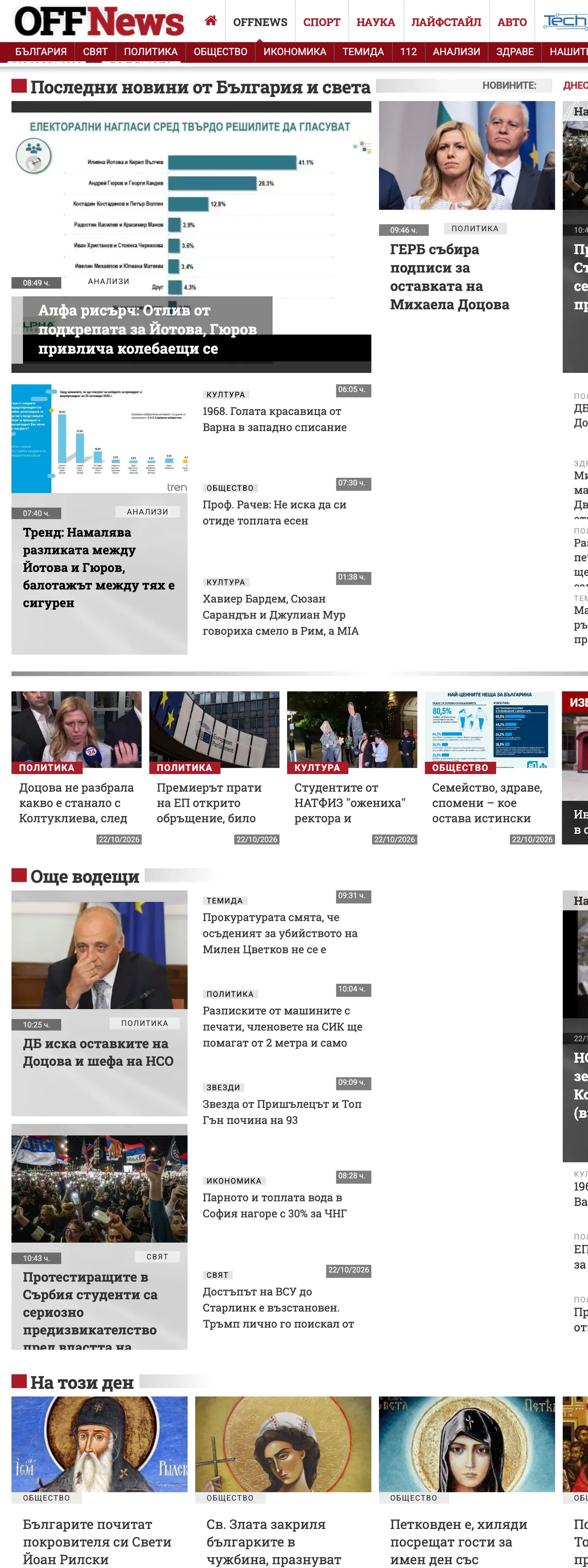 Screenshot of the OFFNews front page
