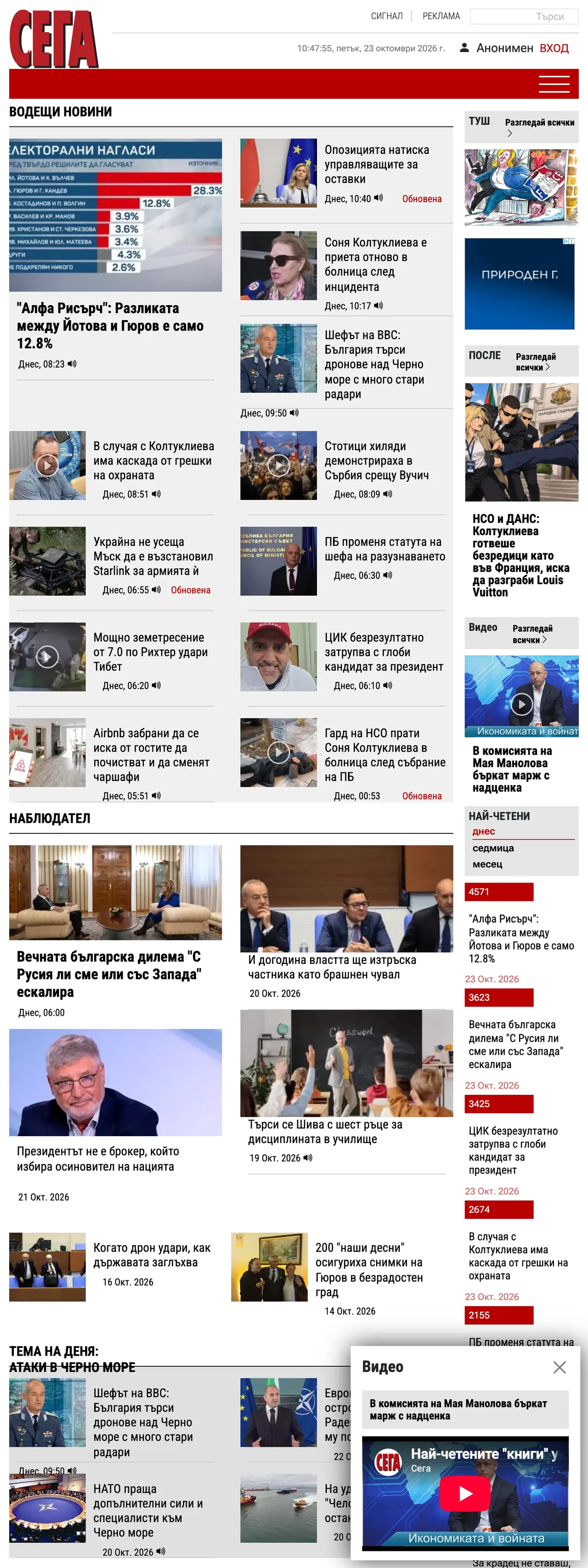 Screenshot of the Sega front page