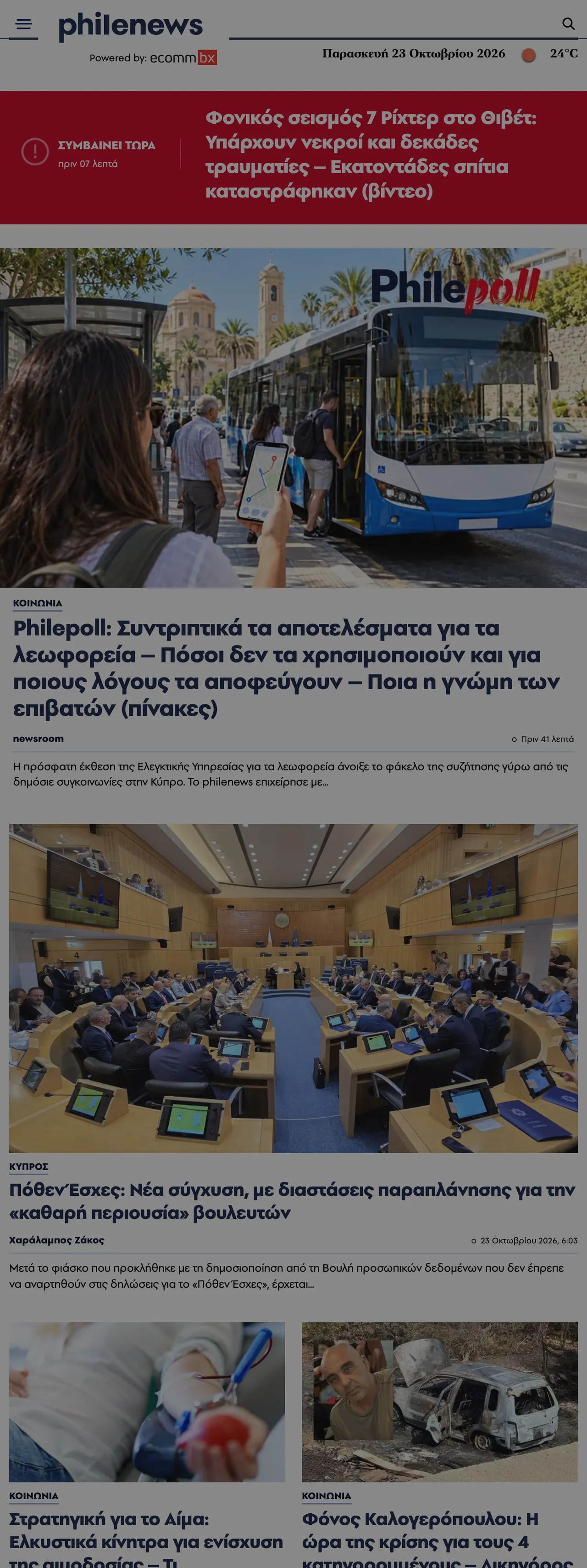 Screenshot of the Philenews front page