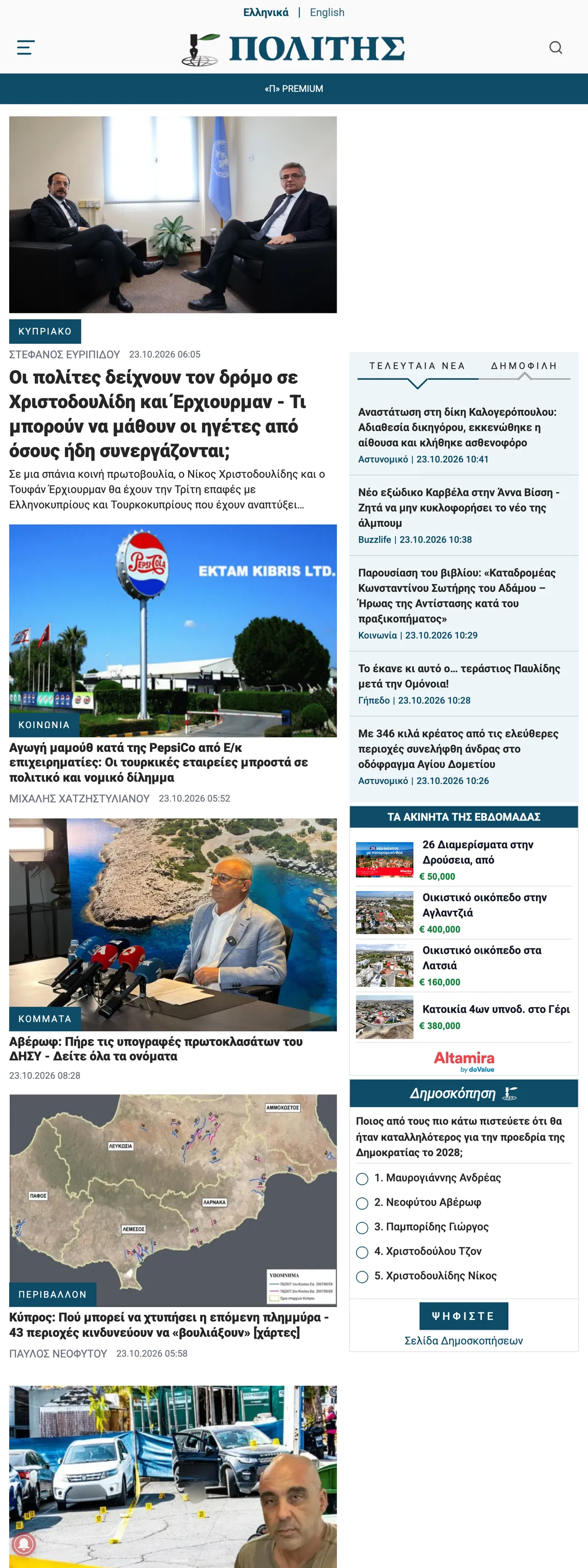 Screenshot of the Politis front page