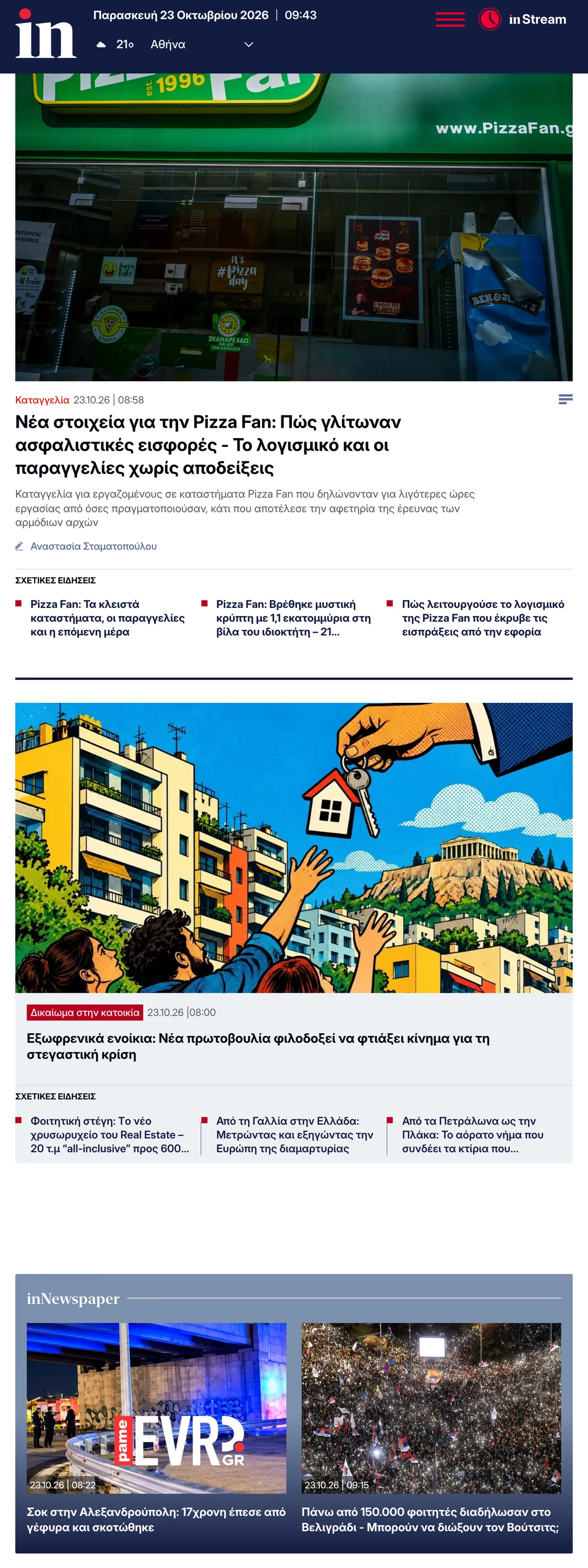 Screenshot of the in.gr front page