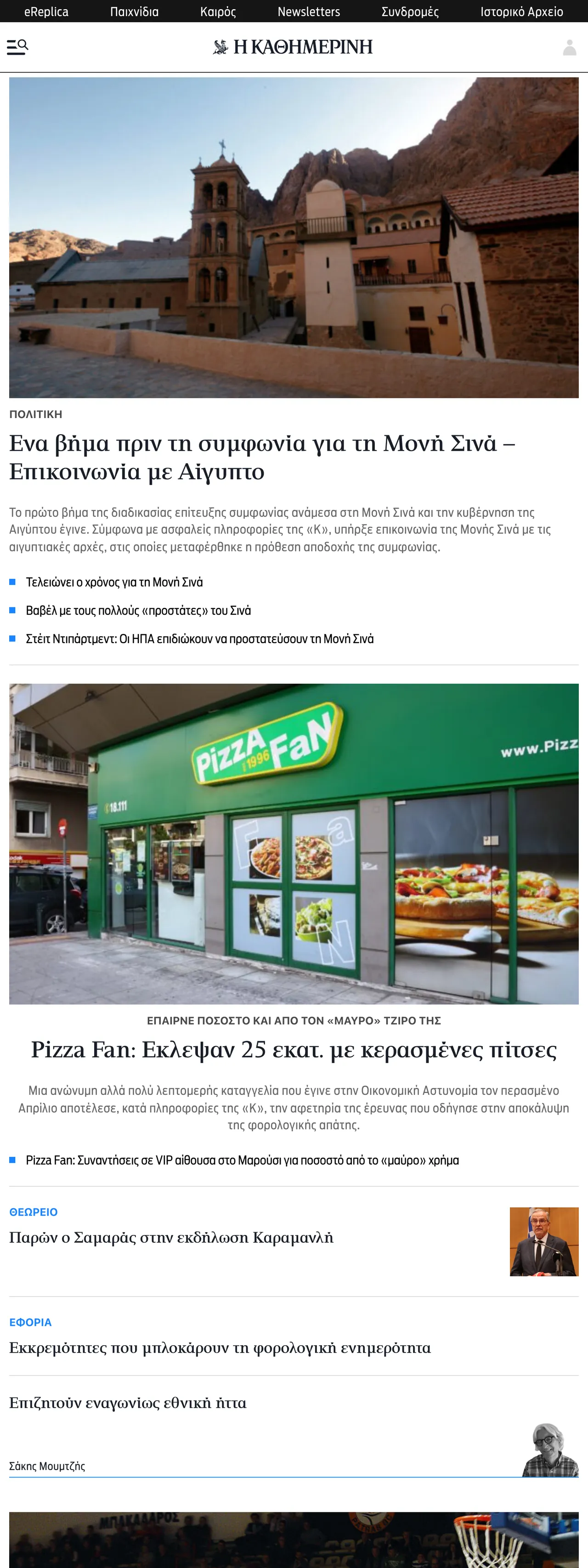 Screenshot of the Kathimerini front page