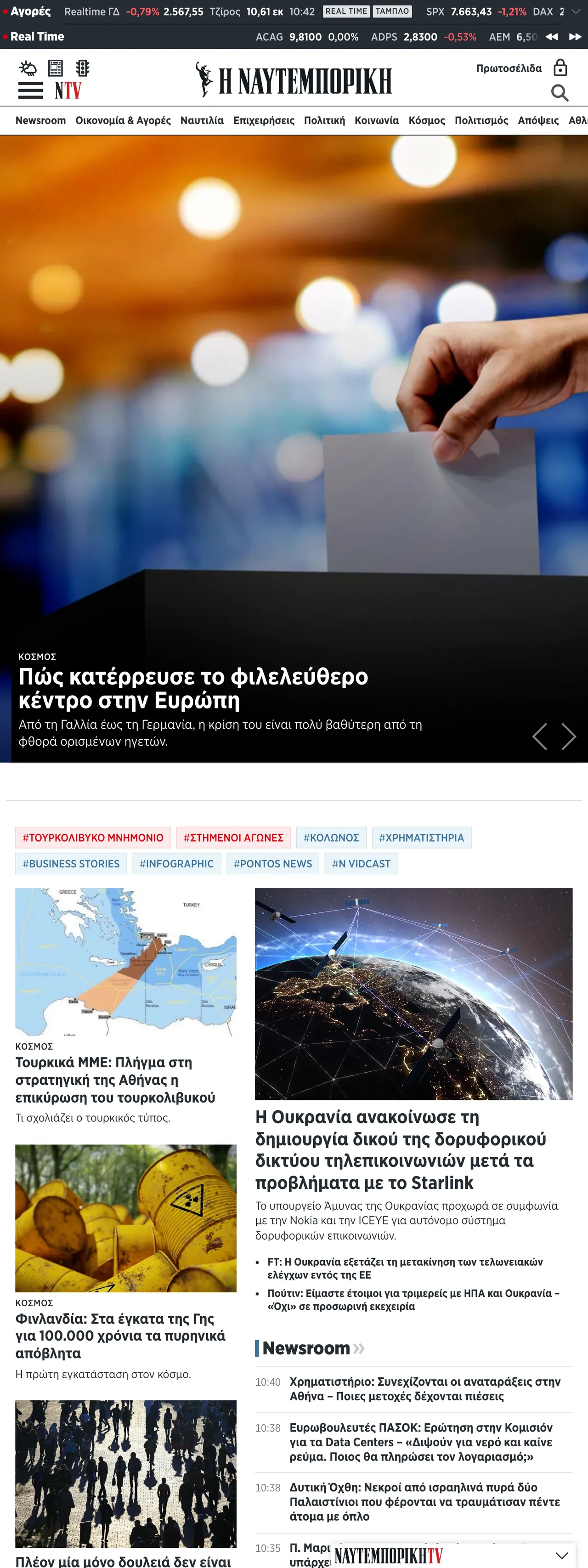 Screenshot of the Ναυτεμπορική front page