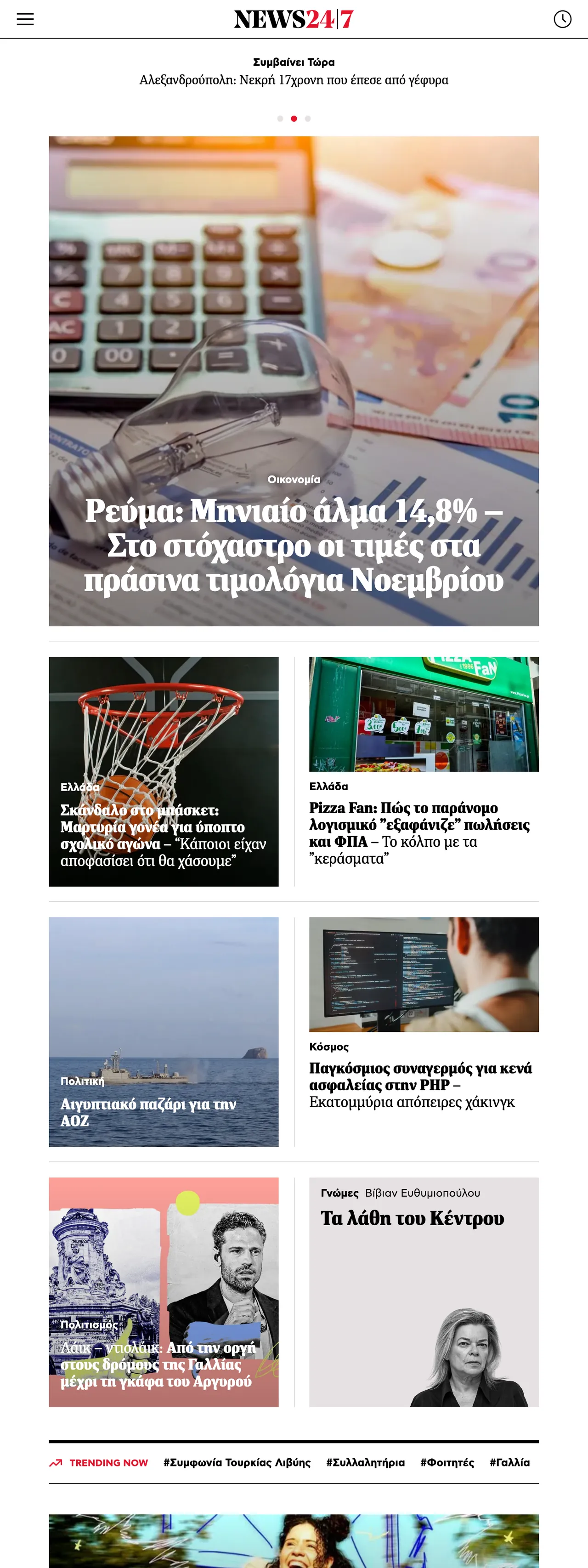 Screenshot of the News247 front page