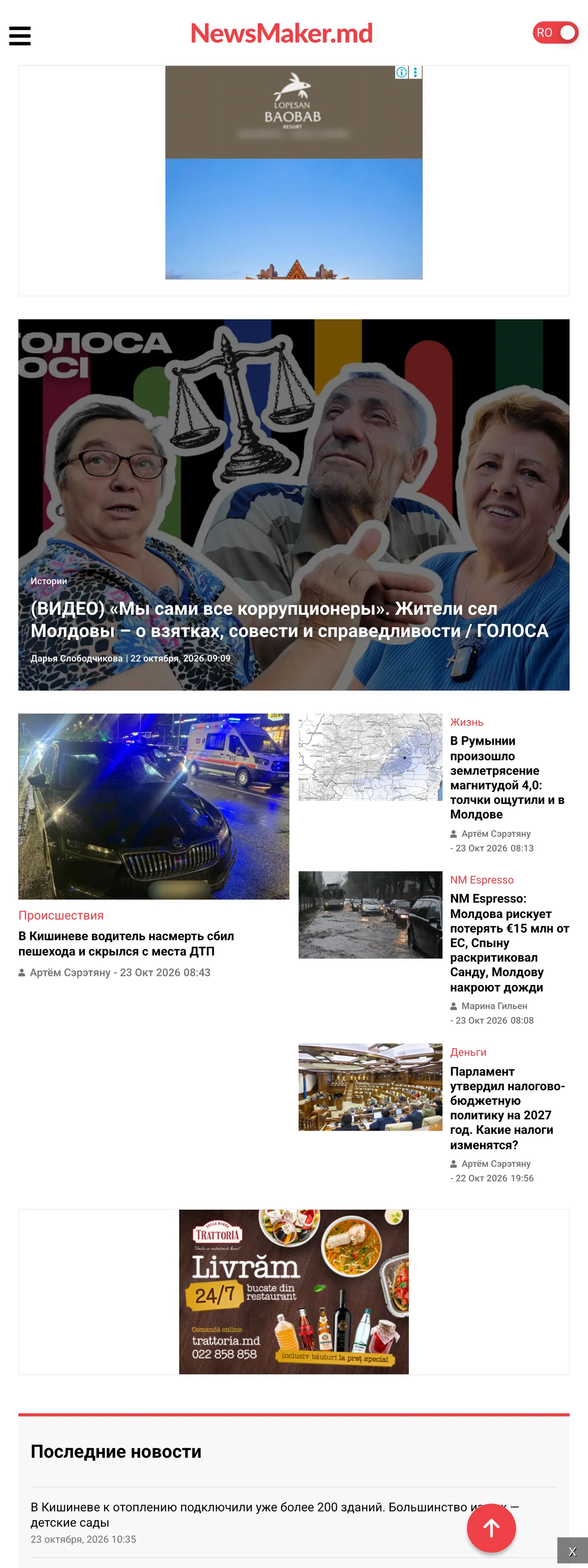 Screenshot of the NewsMaker front page