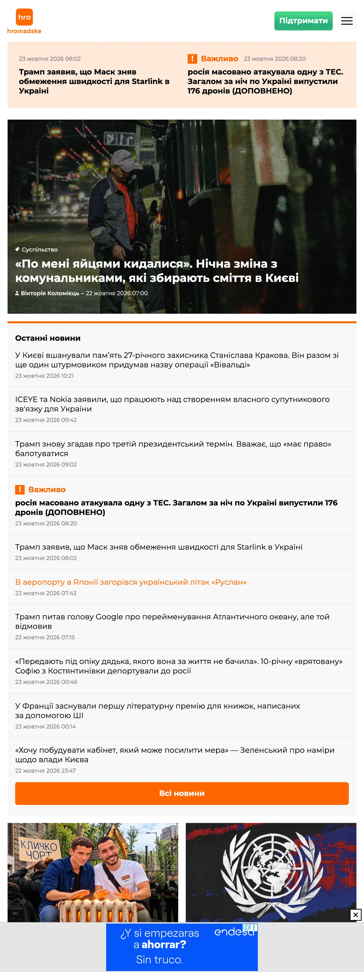 Screenshot of the Hromadske front page
