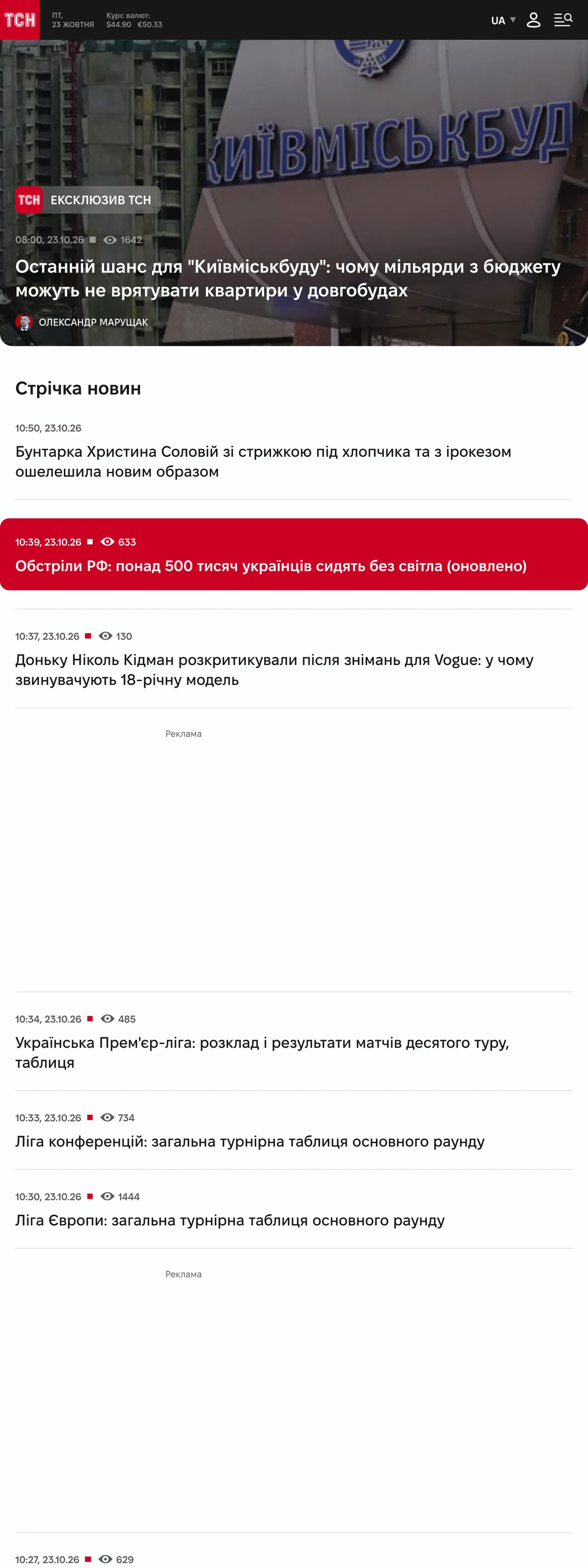 Screenshot of the TSN.ua front page