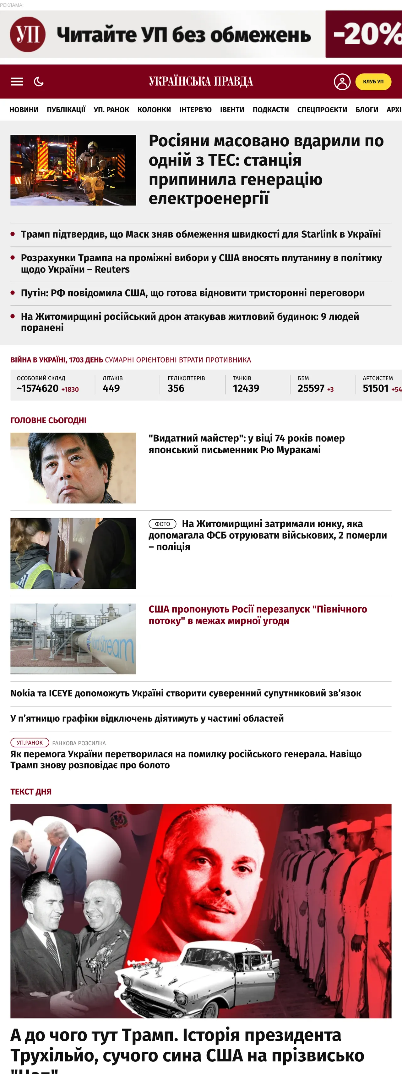 Screenshot of the Українська правда front page