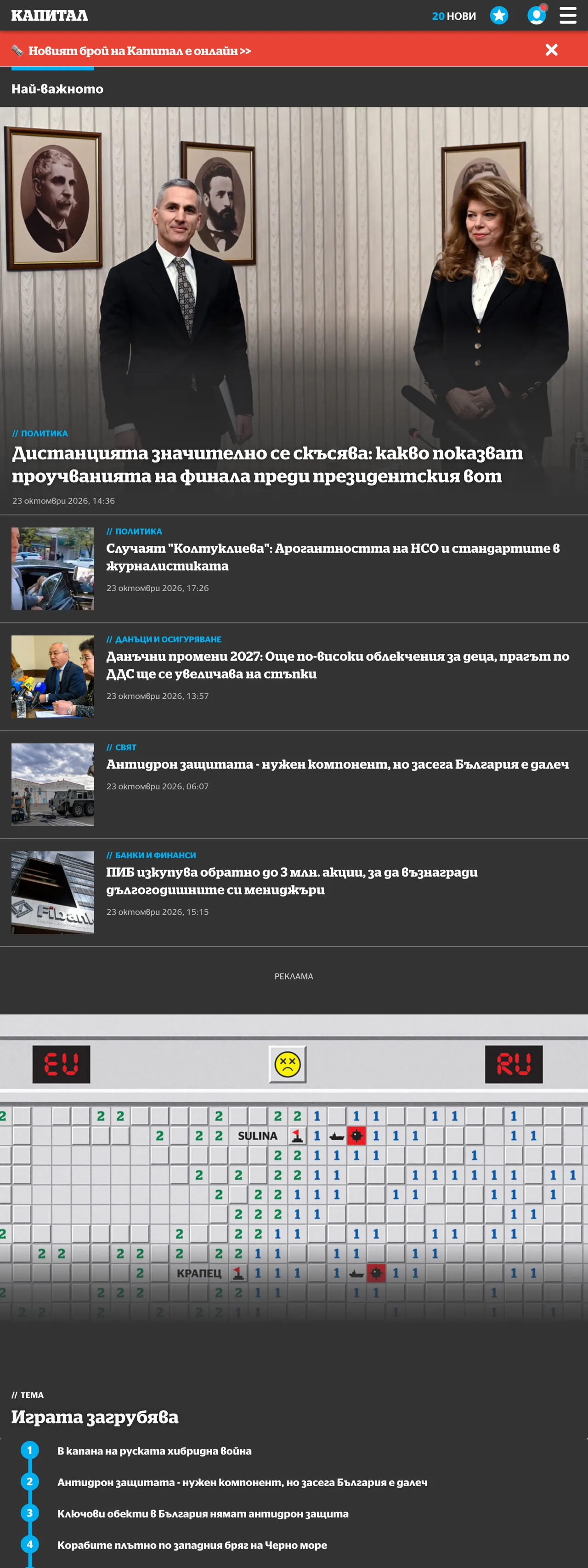 Screenshot of the Capital front page