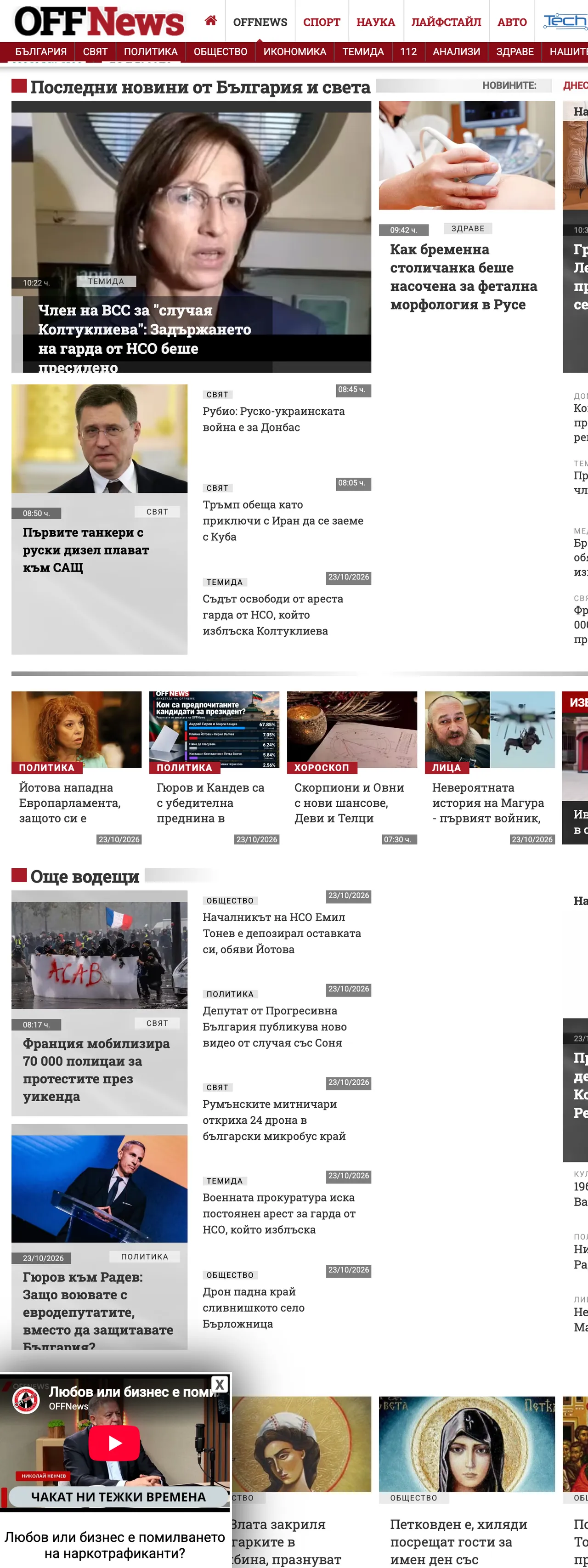 Screenshot of the OFFNews front page