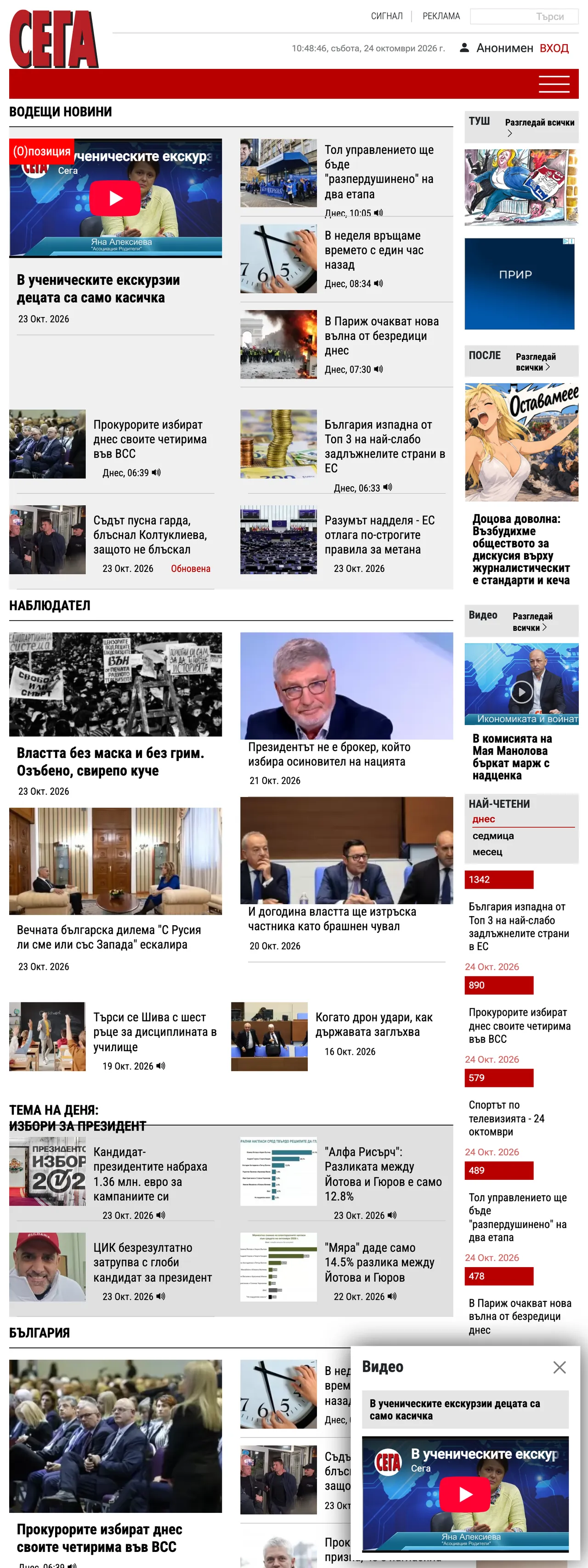 Screenshot of the Sega front page