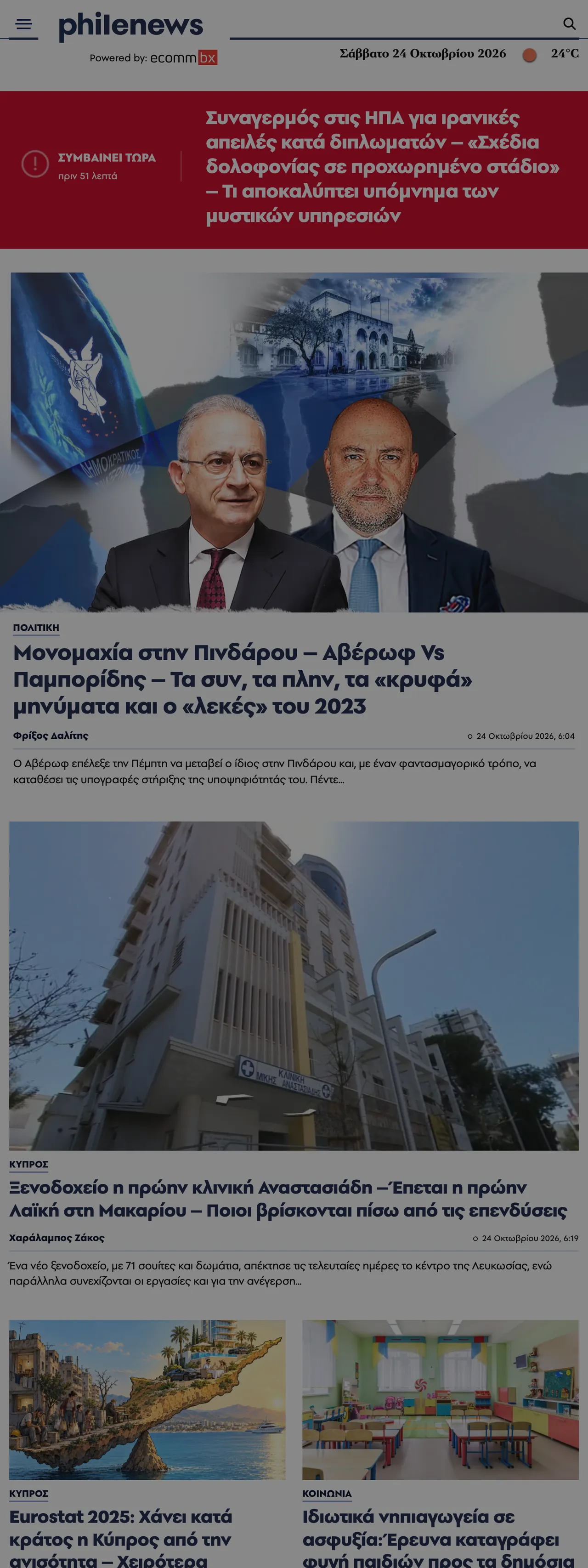 Screenshot of the Philenews front page