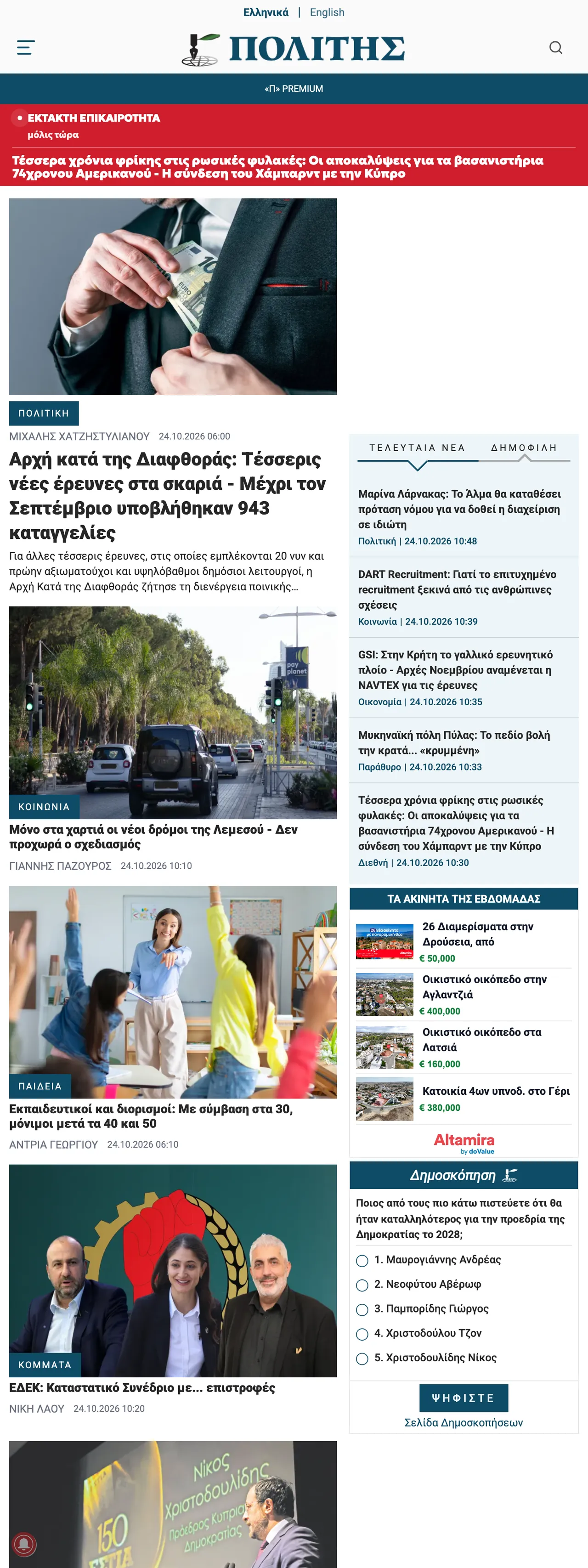 Screenshot of the Politis front page