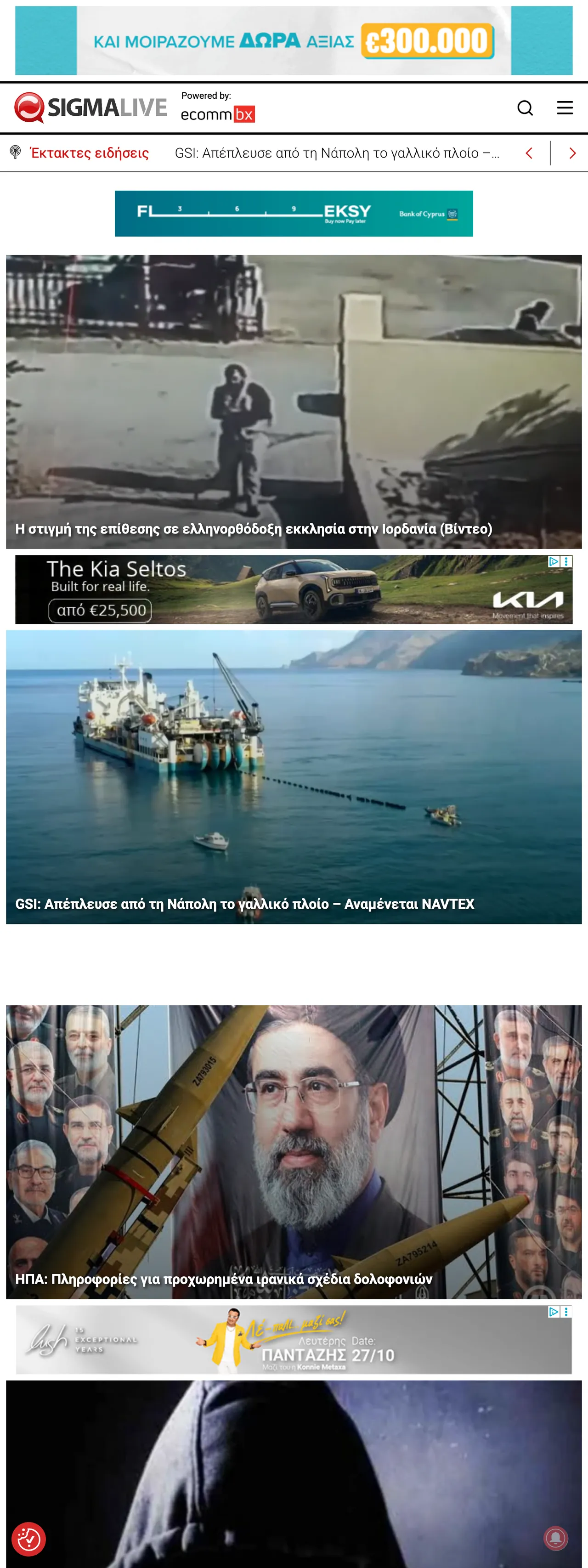 Screenshot of the Sigmalive front page
