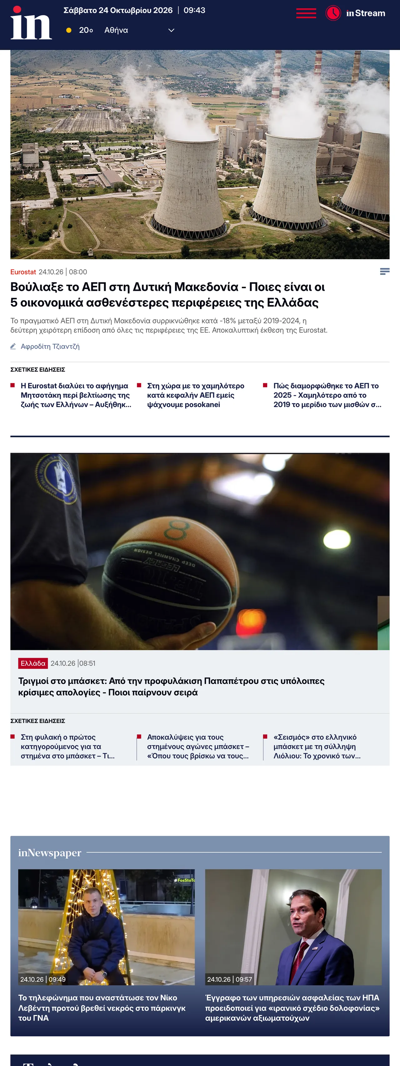 Screenshot of the in.gr front page