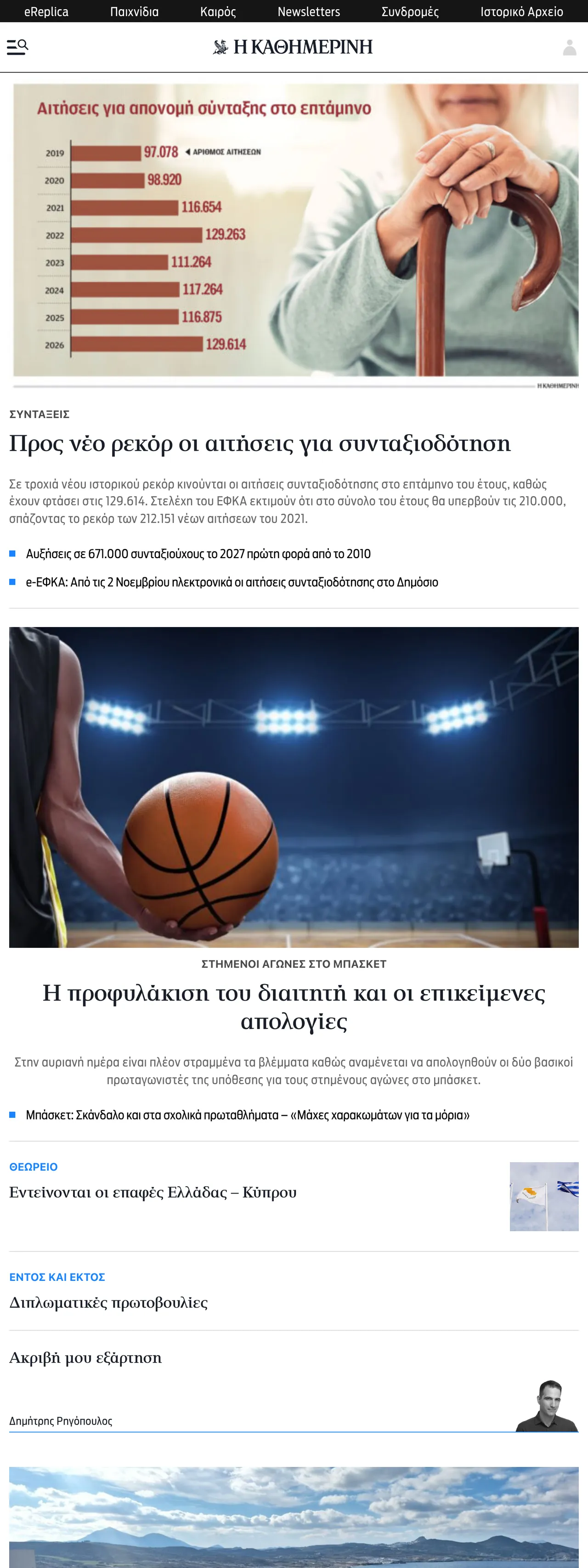 Screenshot of the Kathimerini front page