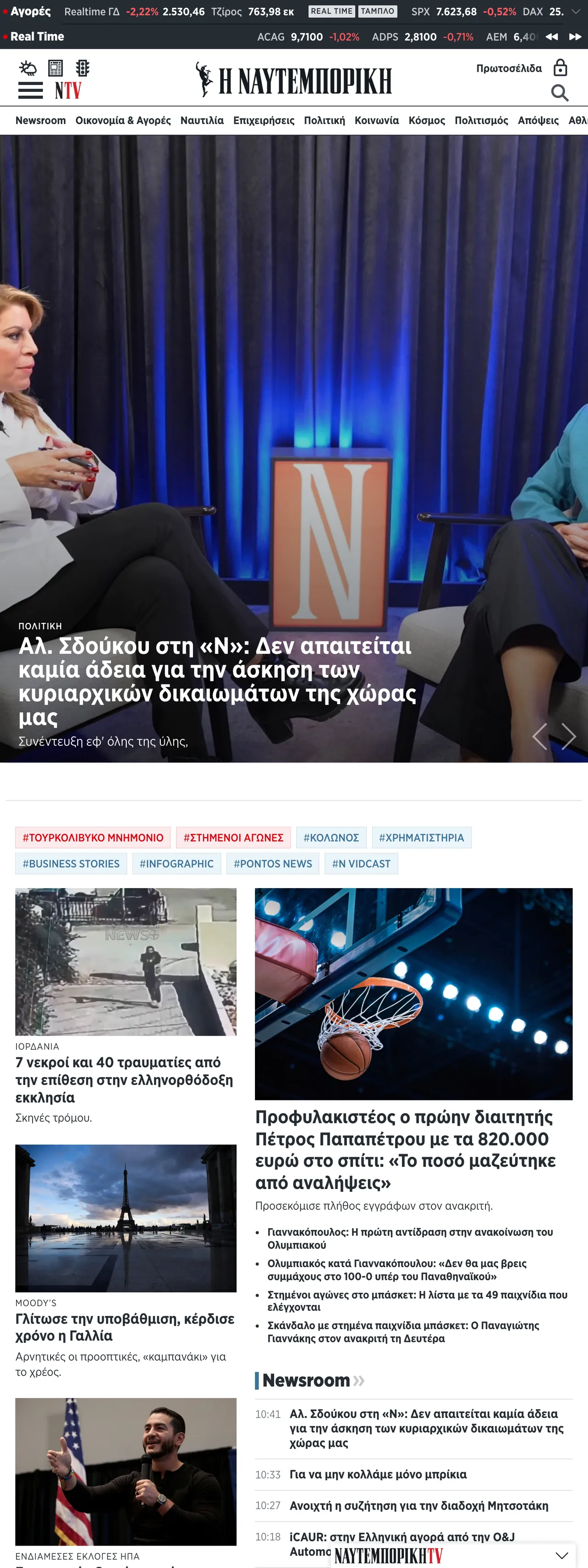 Screenshot of the Ναυτεμπορική front page