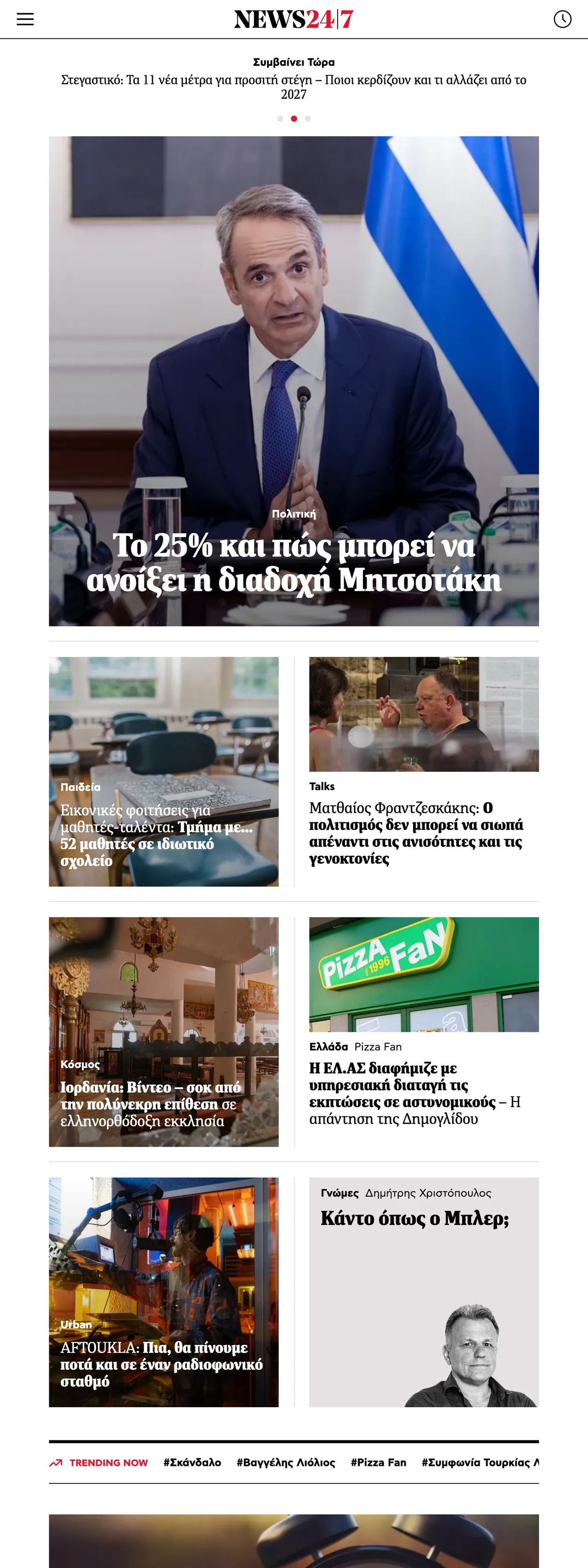 Screenshot of the News247 front page