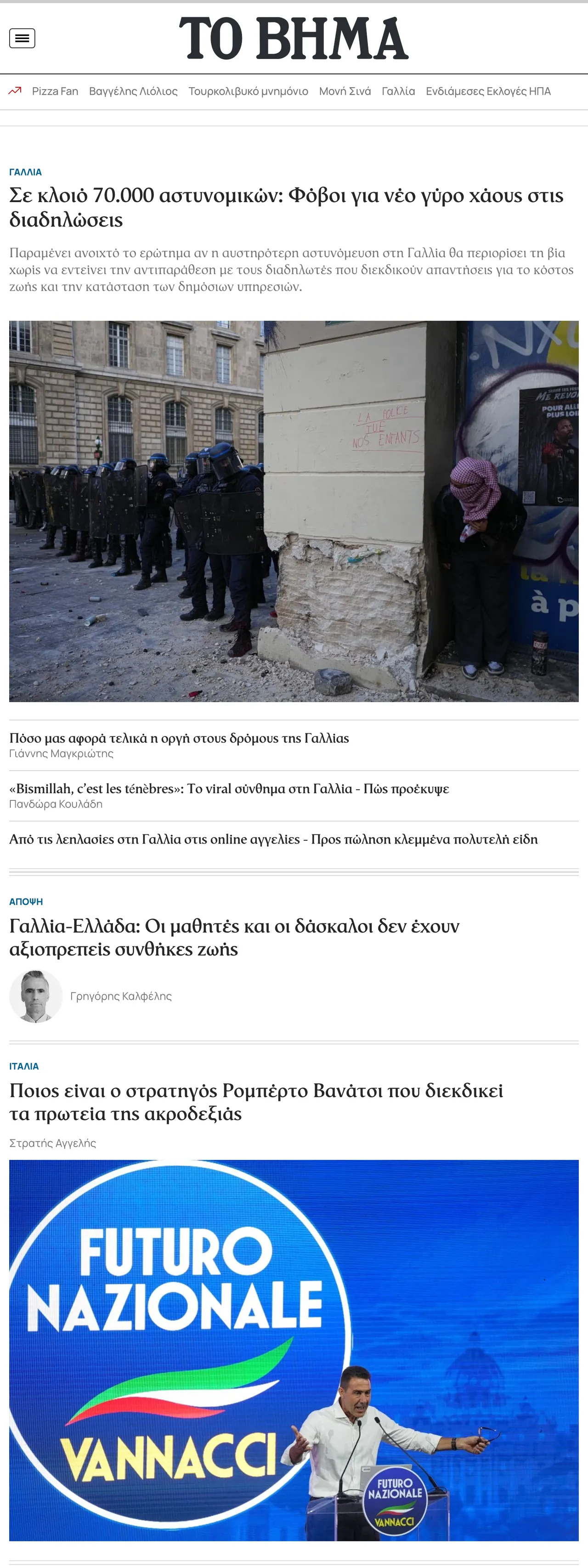 Screenshot of the Το Βήμα front page