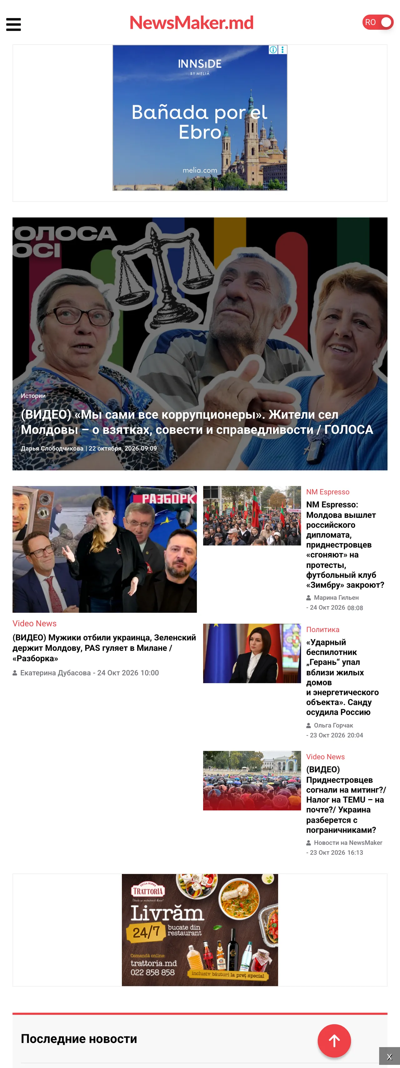 Screenshot of the NewsMaker front page