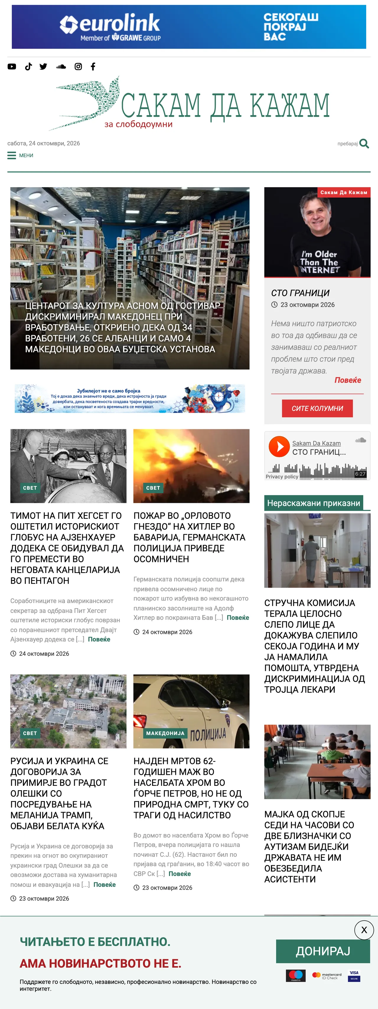 Screenshot of the SDK.mk front page