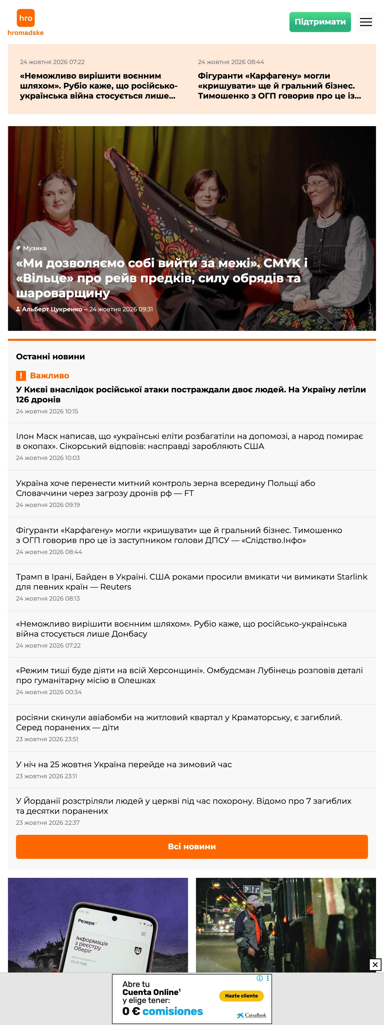 Screenshot of the Hromadske front page