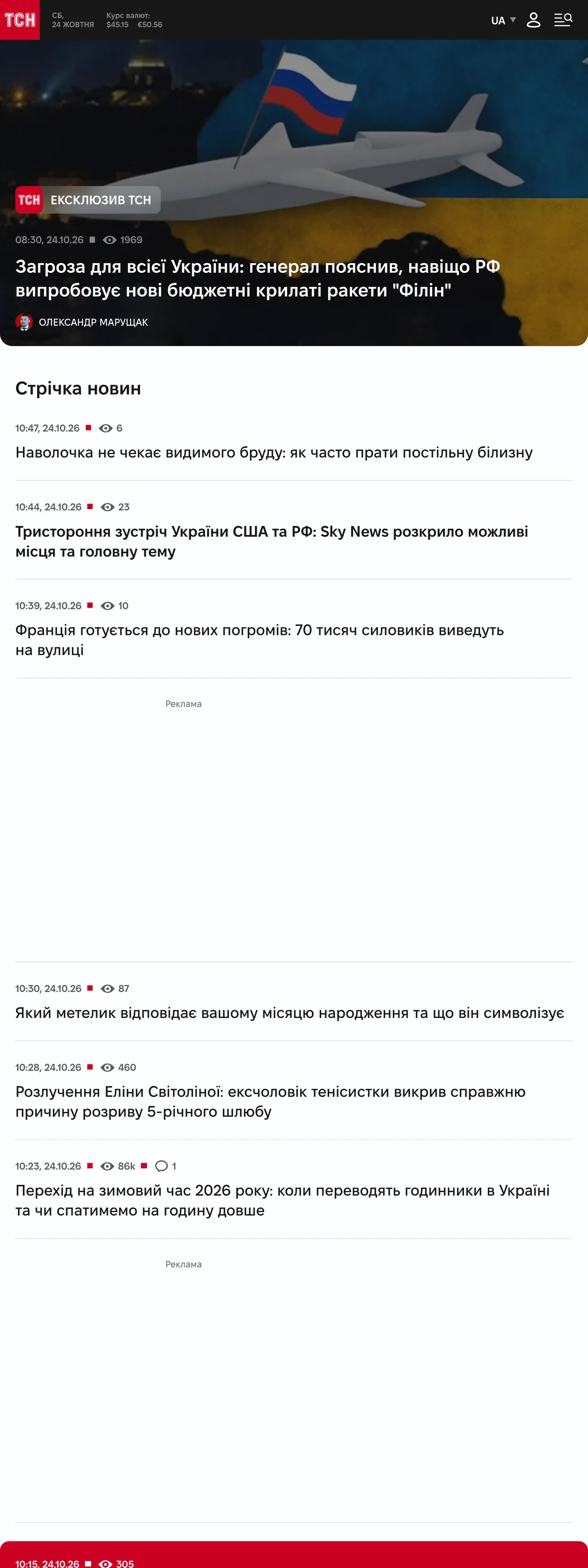 Screenshot of the TSN.ua front page
