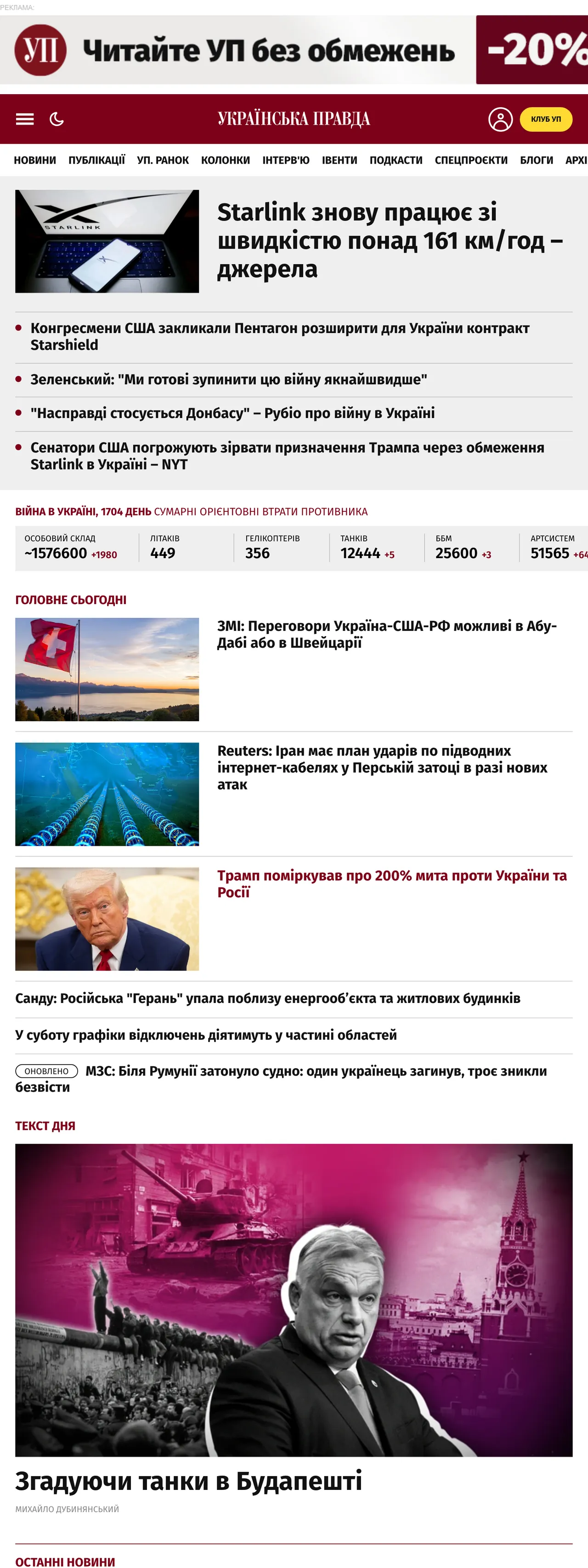 Screenshot of the Українська правда front page