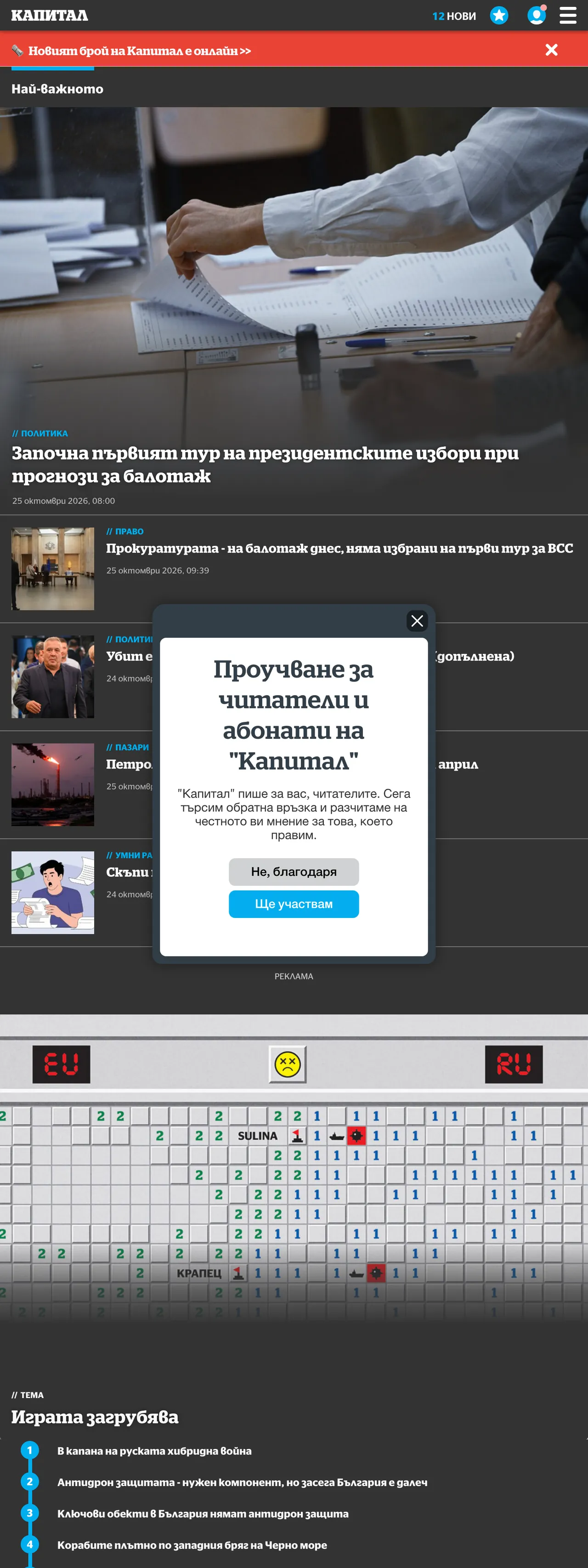 Screenshot of the Capital front page
