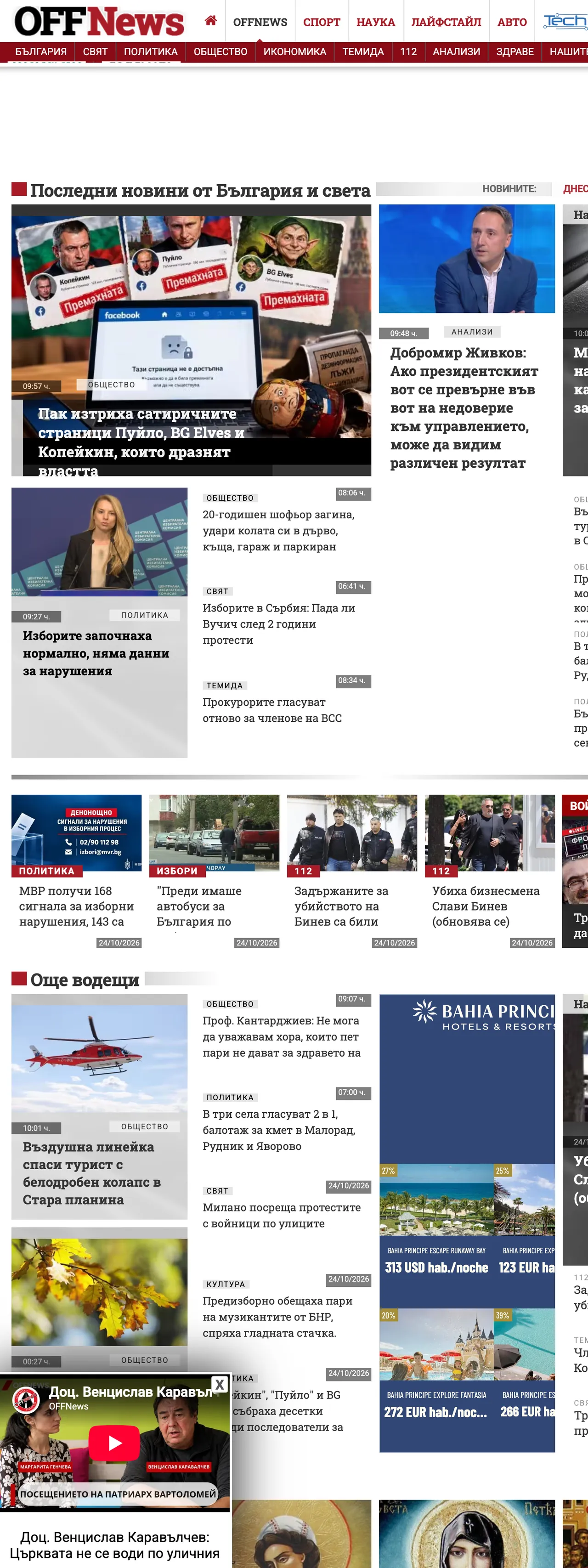 Screenshot of the OFFNews front page