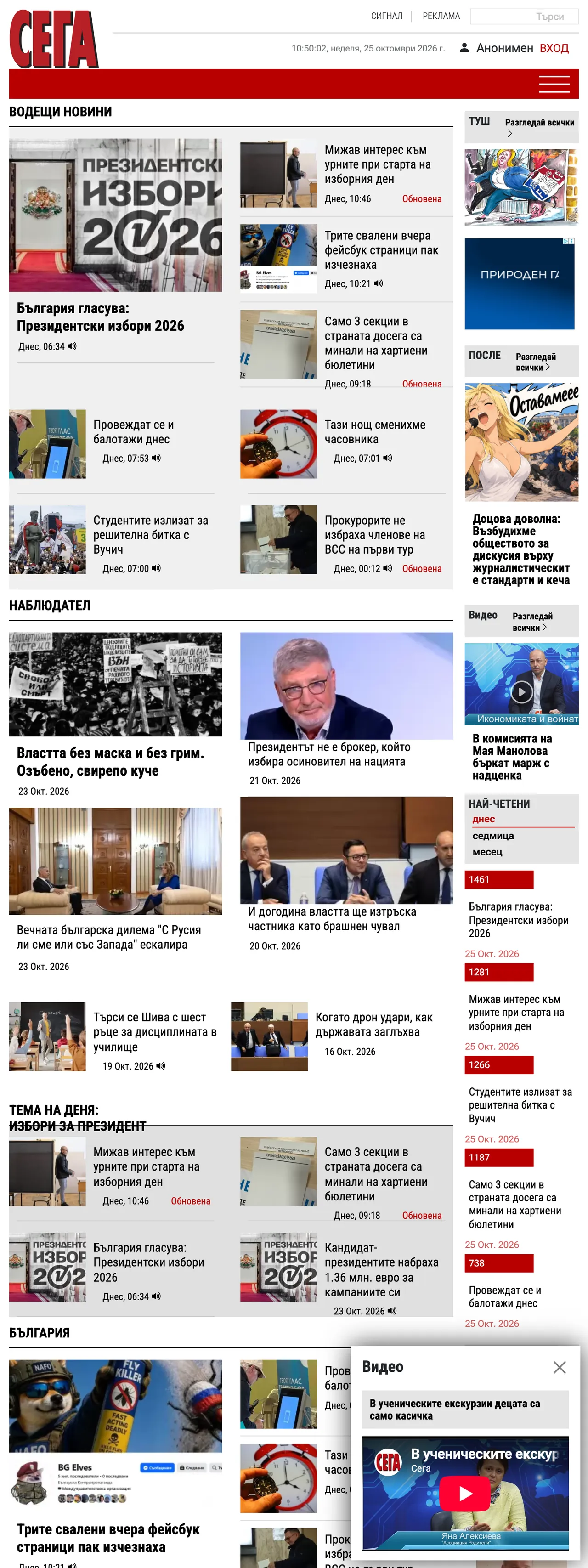Screenshot of the Sega front page