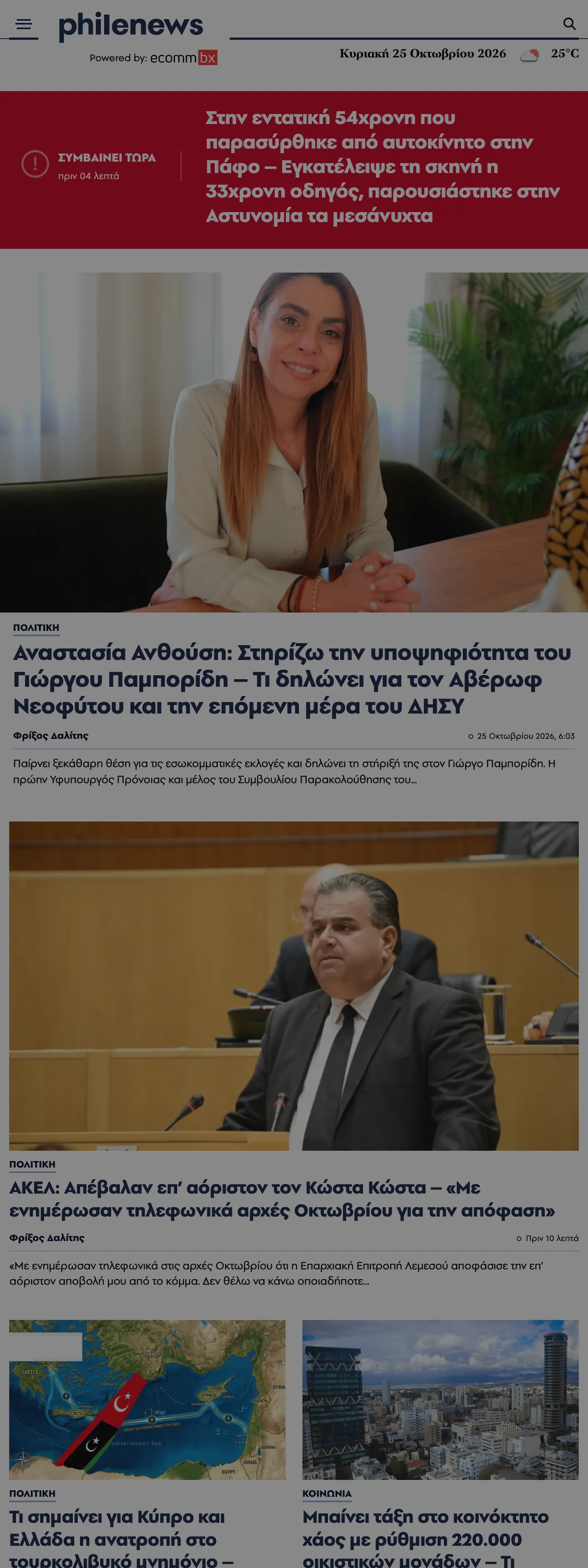 Screenshot of the Philenews front page