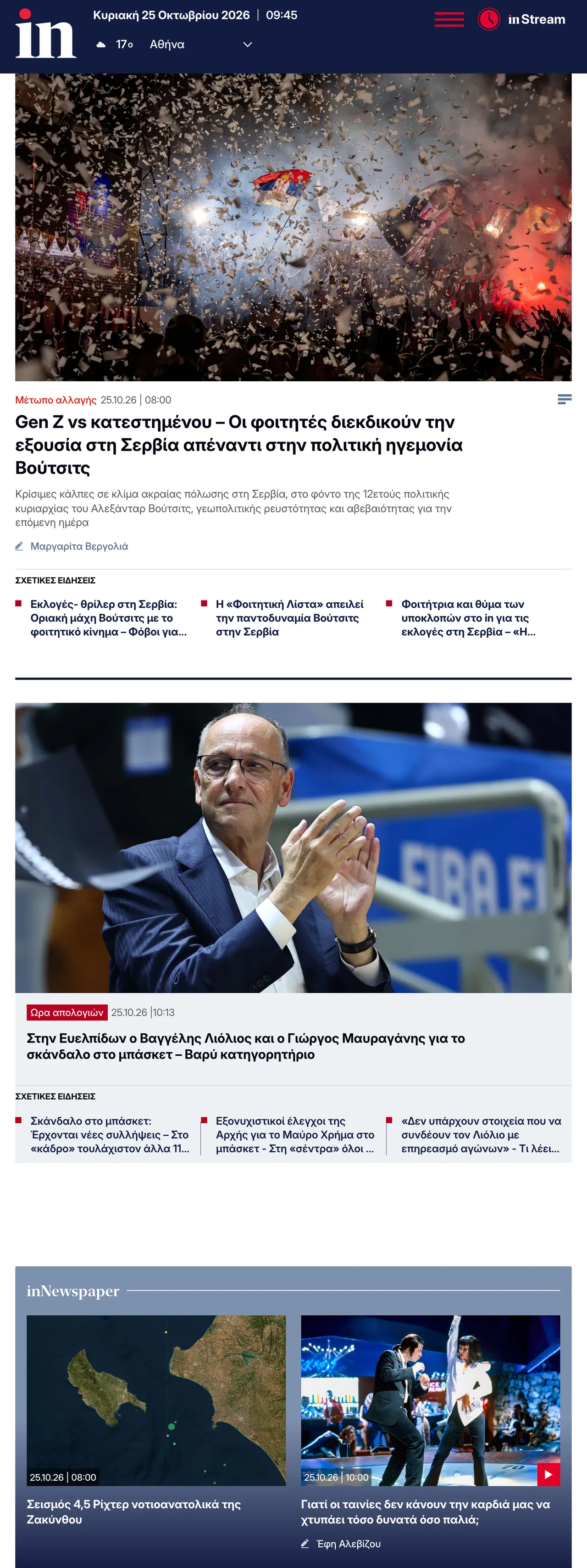 Screenshot of the in.gr front page