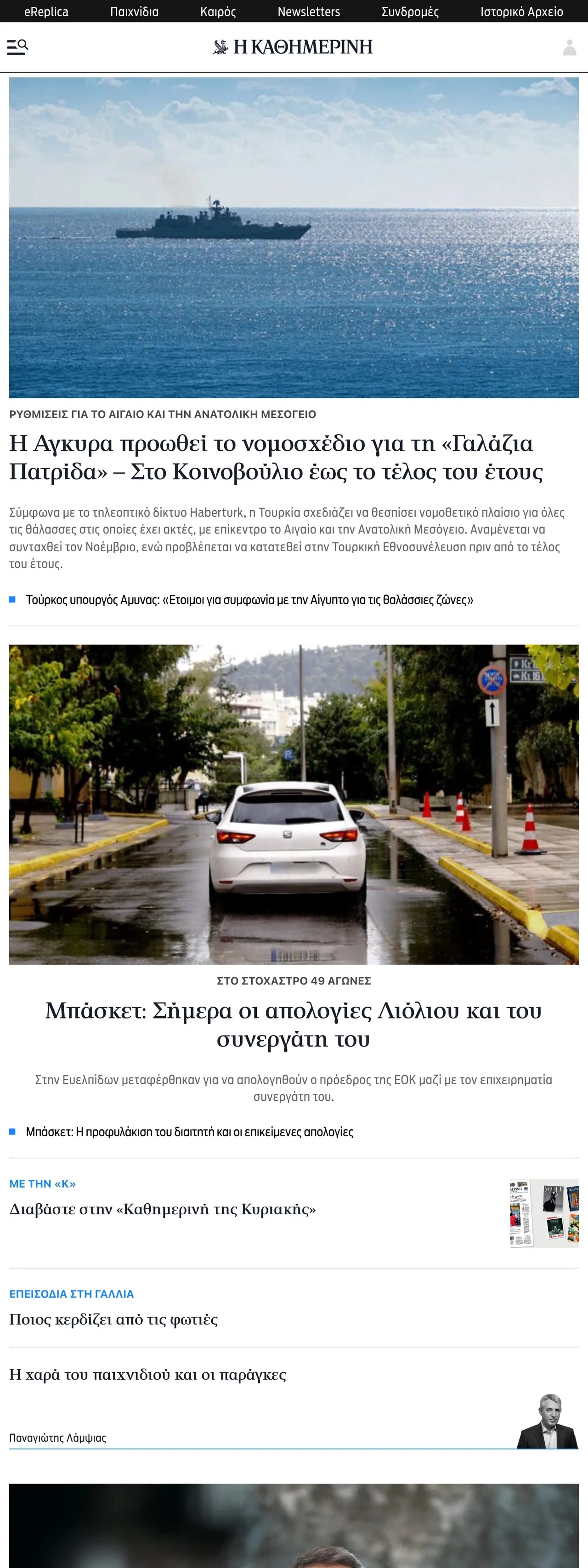Screenshot of the Kathimerini front page