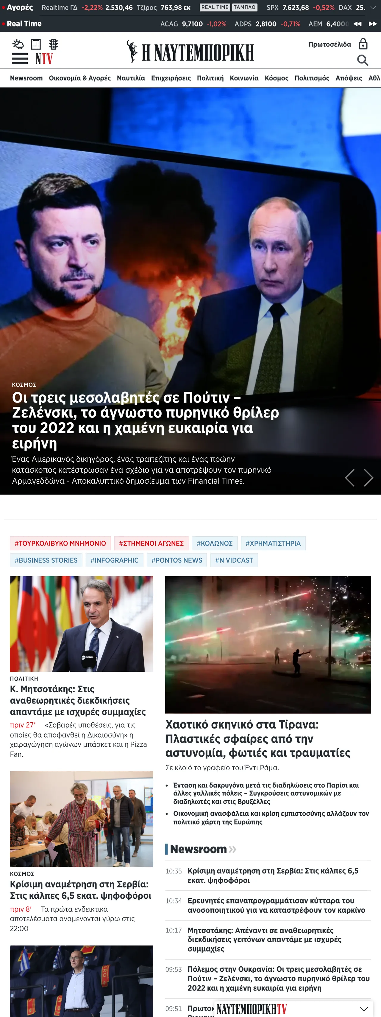 Screenshot of the Ναυτεμπορική front page