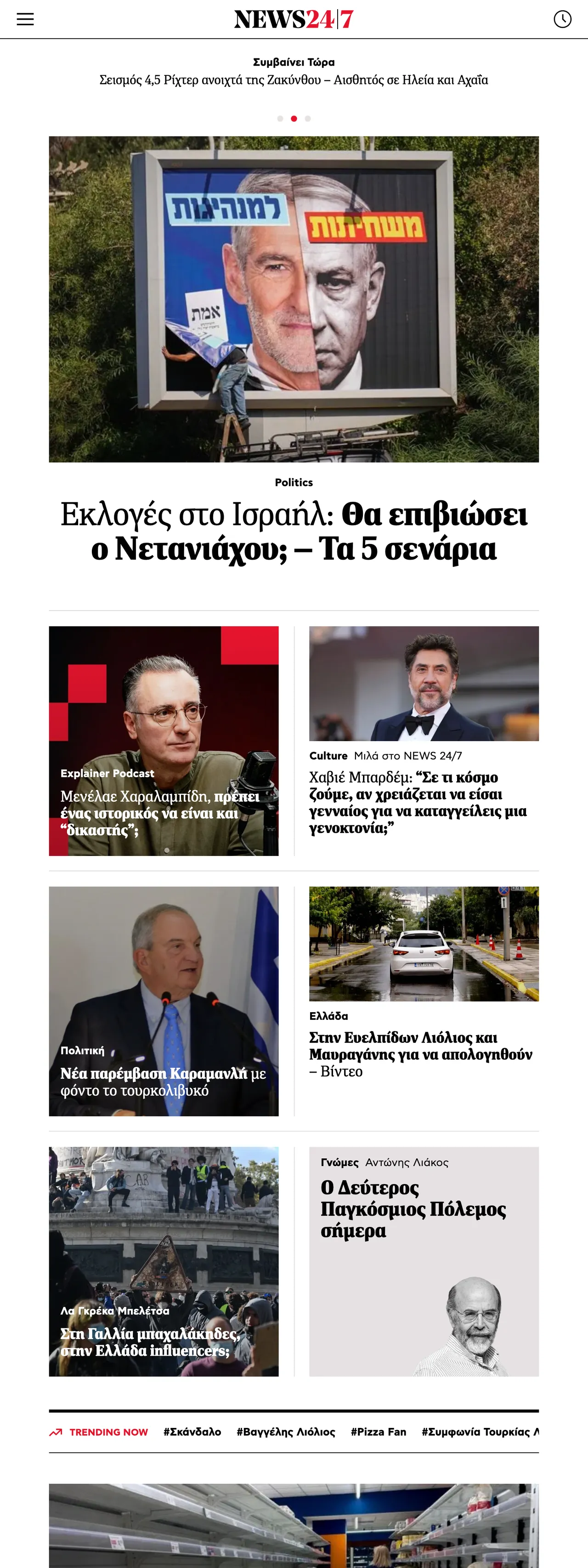 Screenshot of the News247 front page