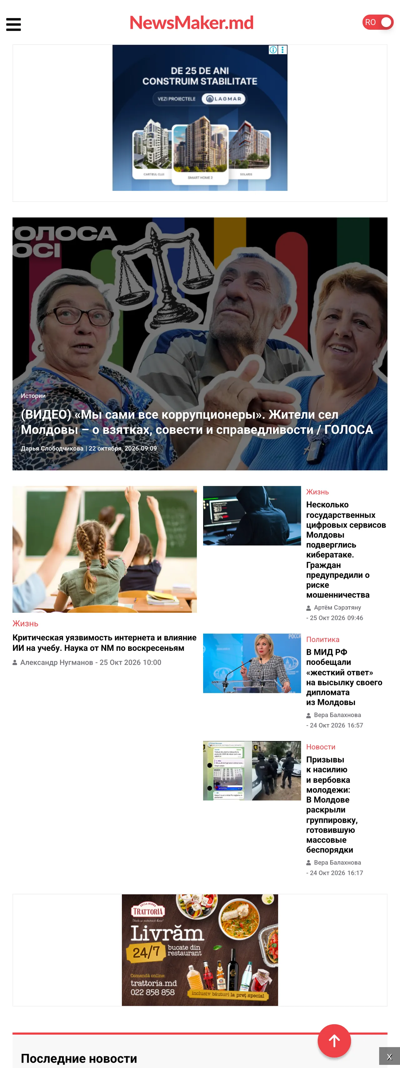 Screenshot of the NewsMaker front page