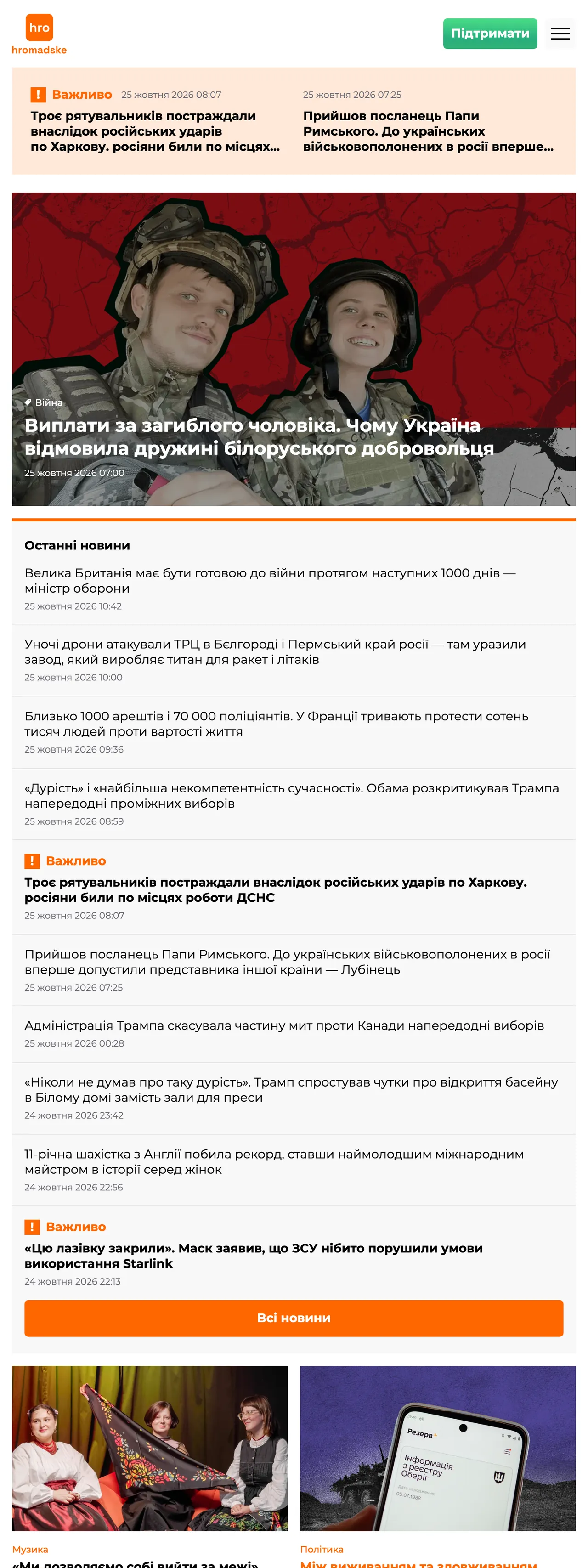 Screenshot of the Hromadske front page