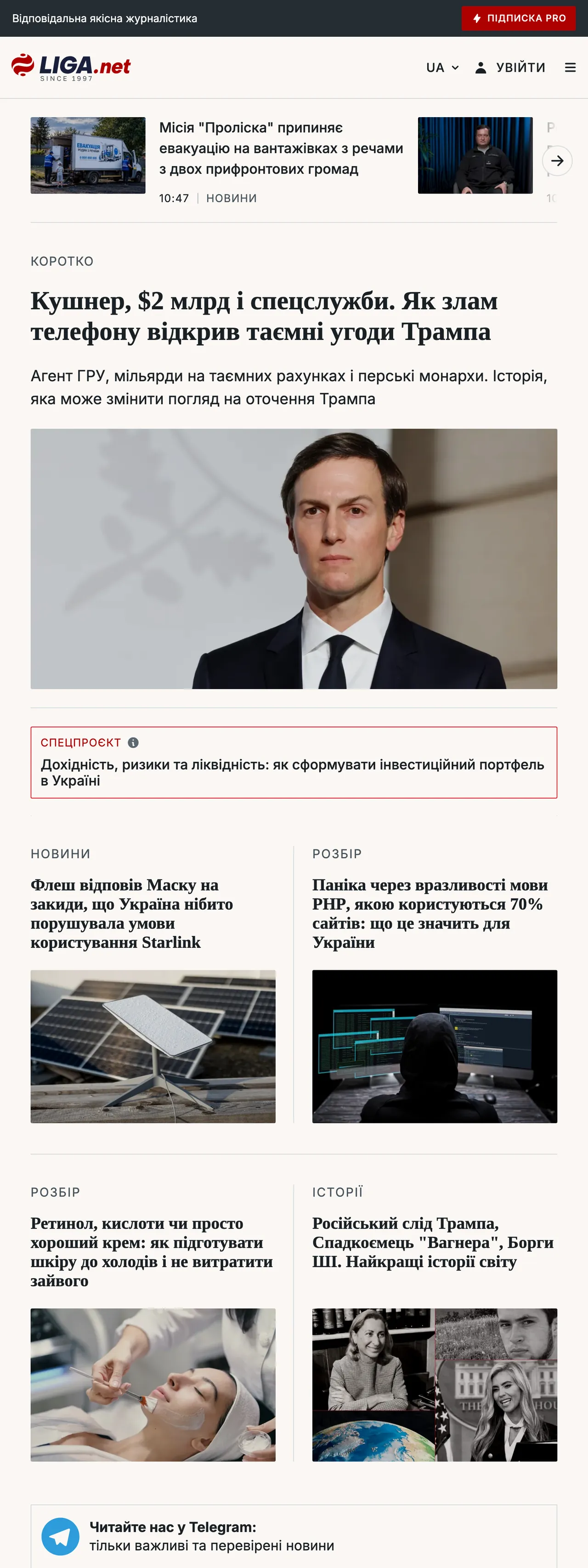 Screenshot of the Liga.net front page