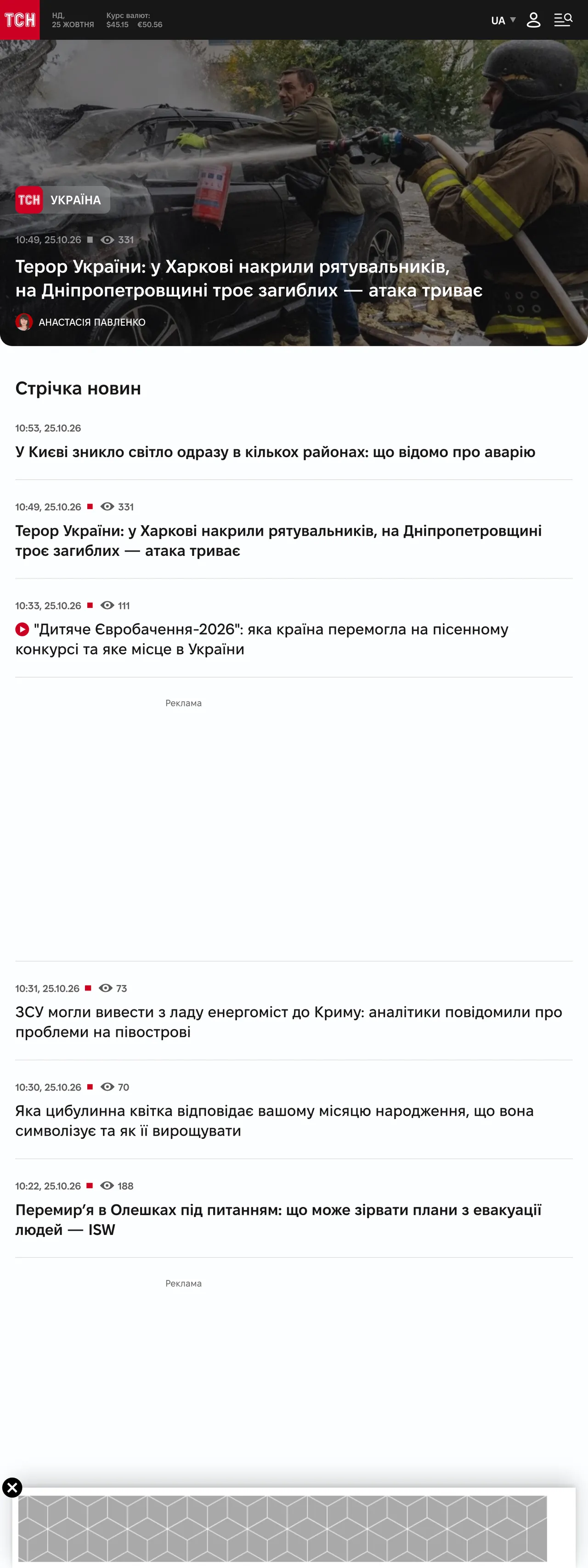 Screenshot of the TSN.ua front page