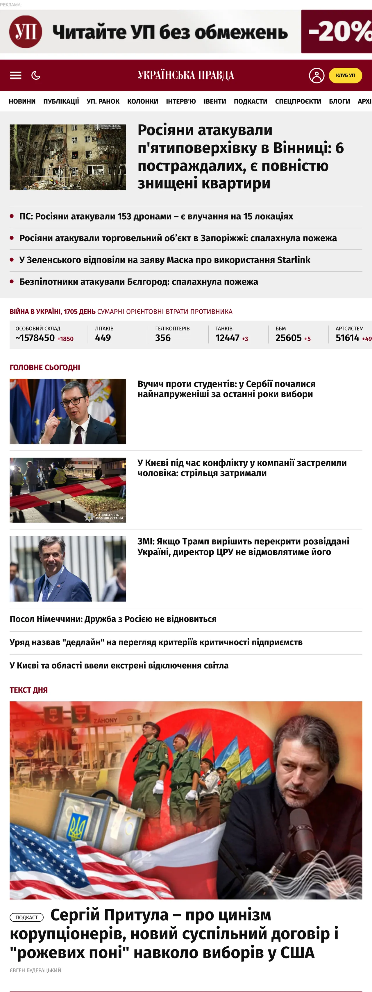 Screenshot of the Українська правда front page
